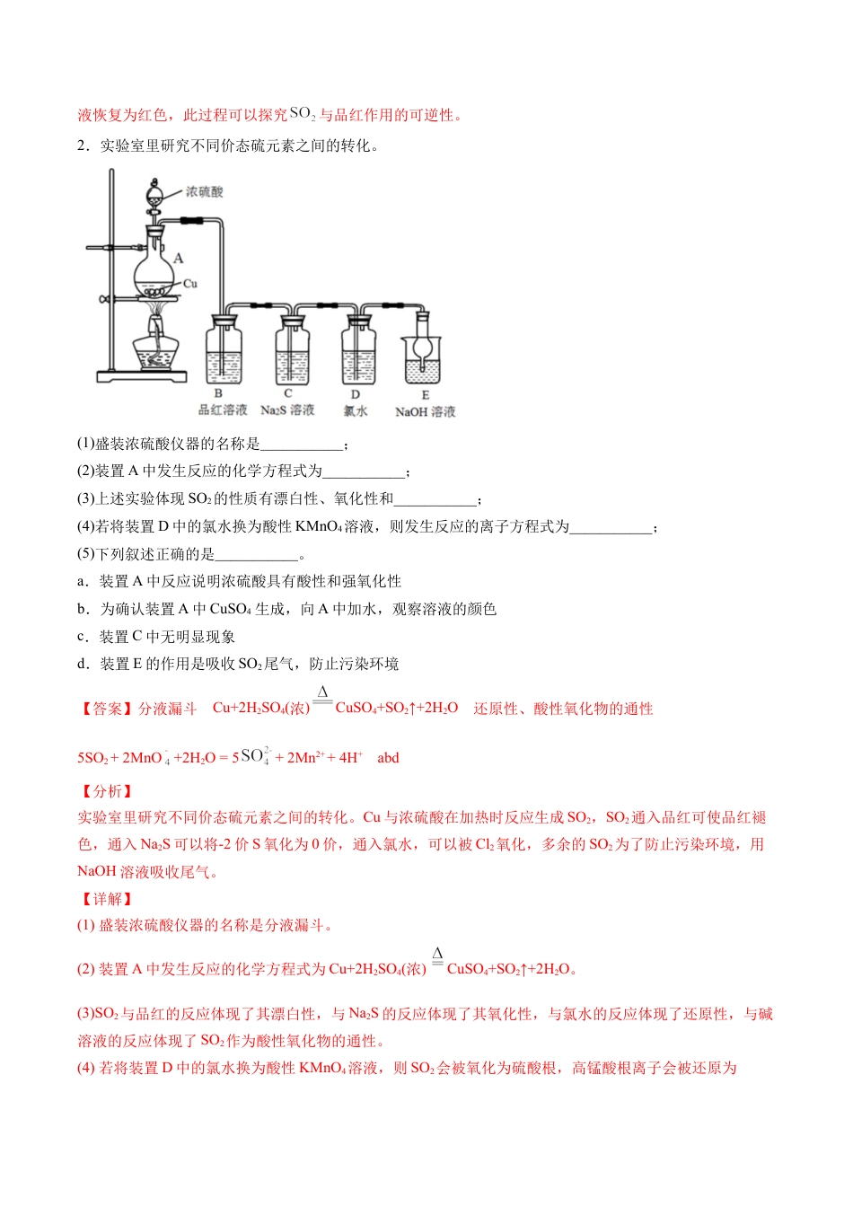 高中化学必修2专题09 化学实验综合题【专项训练】-高一化学下学期期中专项复习（人教版2019必修第二册）（解析版）.doc