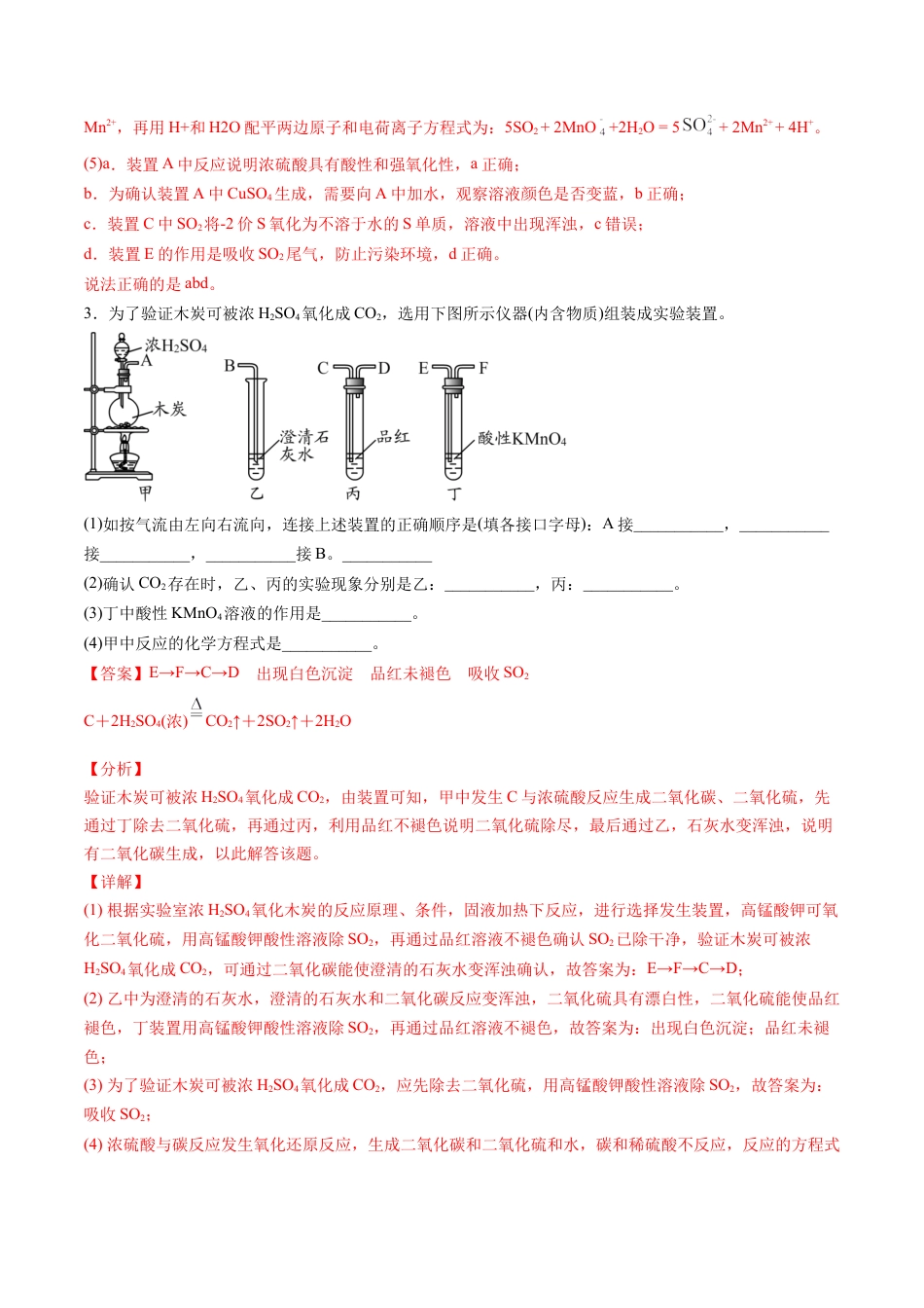 高中化学必修2专题09 化学实验综合题【专项训练】-高一化学下学期期中专项复习（人教版2019必修第二册）（解析版）.doc