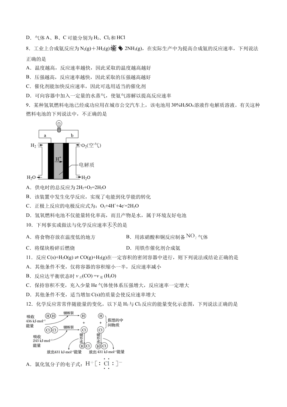 高中化学必修2专题08 化学反应原理选择题【专项训练】-高一化学下学期期中专项复习（人教版2019必修第二册）（原卷版）.doc