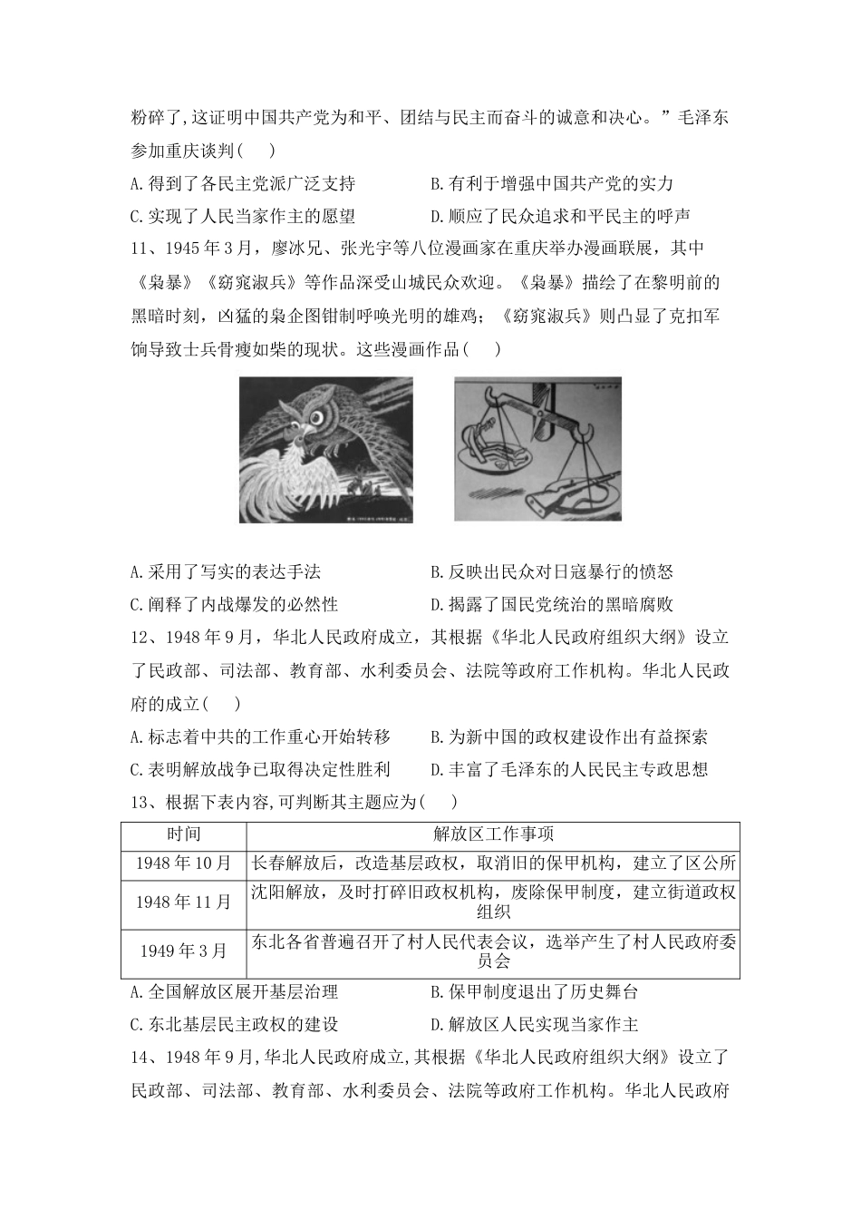 高中历史必修上 第八单元 中华民族的抗日战争和人民解放战争 单元检测—2022-2023学年高中历史统编版（2019）必修中外历史纲要上册.docx