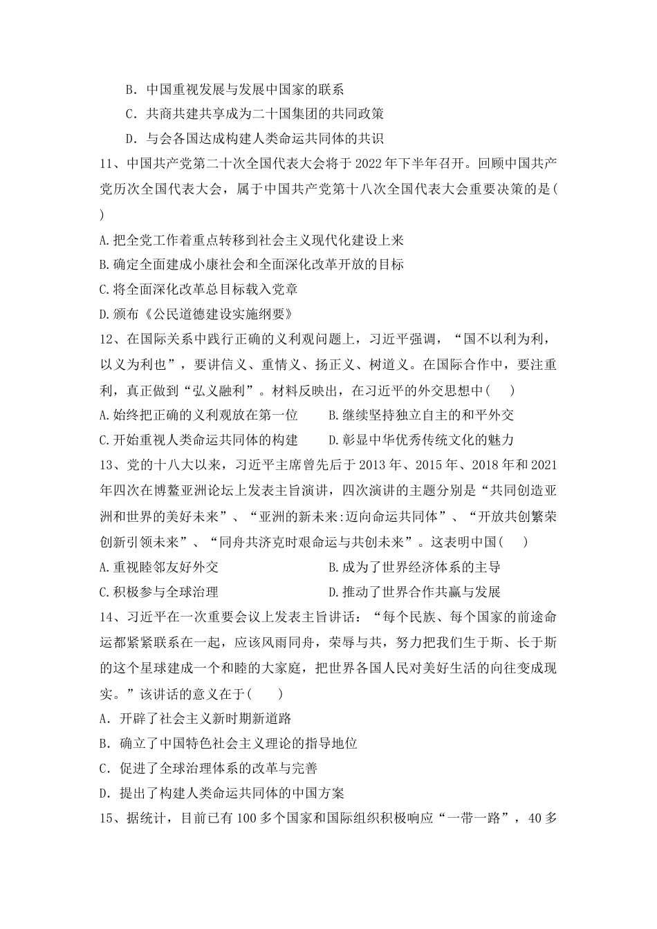 高中历史必修上 第29课 改革开放以来的巨大成就 同步练习-2022-2023学年高中历史统编版（2019）必修中外历史纲要上册.docx