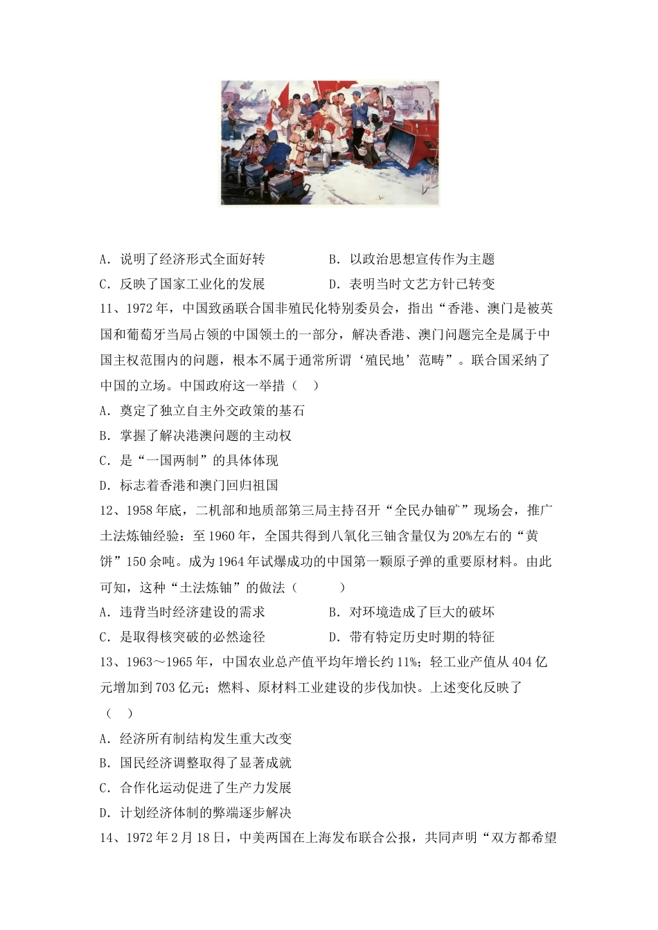 高中历史必修上 第27课 社会主义建设在探索中曲折发展 同步练习-2022-2023学年高中历史统编版（2019）必修中外历史纲要上册.docx