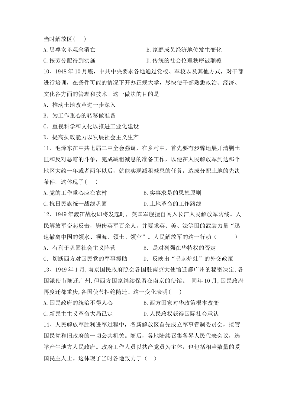 高中历史必修上 第25课 人民解放战争 同步练习-2022-2023学年高中历史统编版（2019）必修中外历史纲要上册.docx