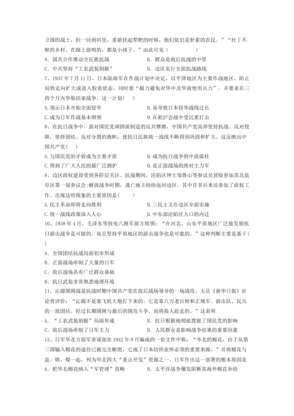 高中历史必修上 第24课 全民族浴血奋战与抗日战争的胜利 同步练习-2022-2023学年高中历史统编版（2019）必修中外历史纲要上册.docx