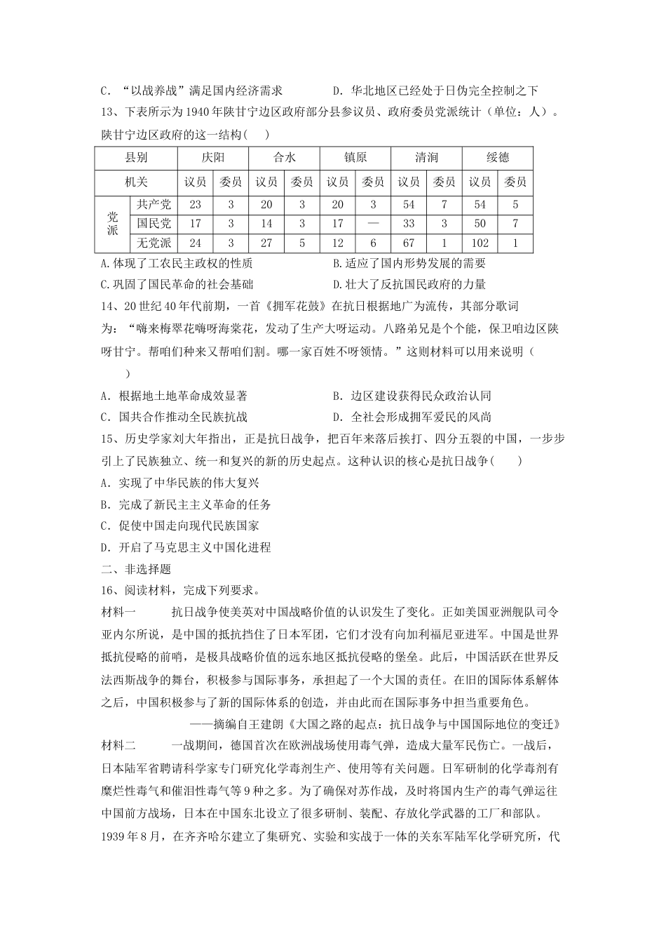 高中历史必修上 第24课 全民族浴血奋战与抗日战争的胜利 同步练习-2022-2023学年高中历史统编版（2019）必修中外历史纲要上册.docx