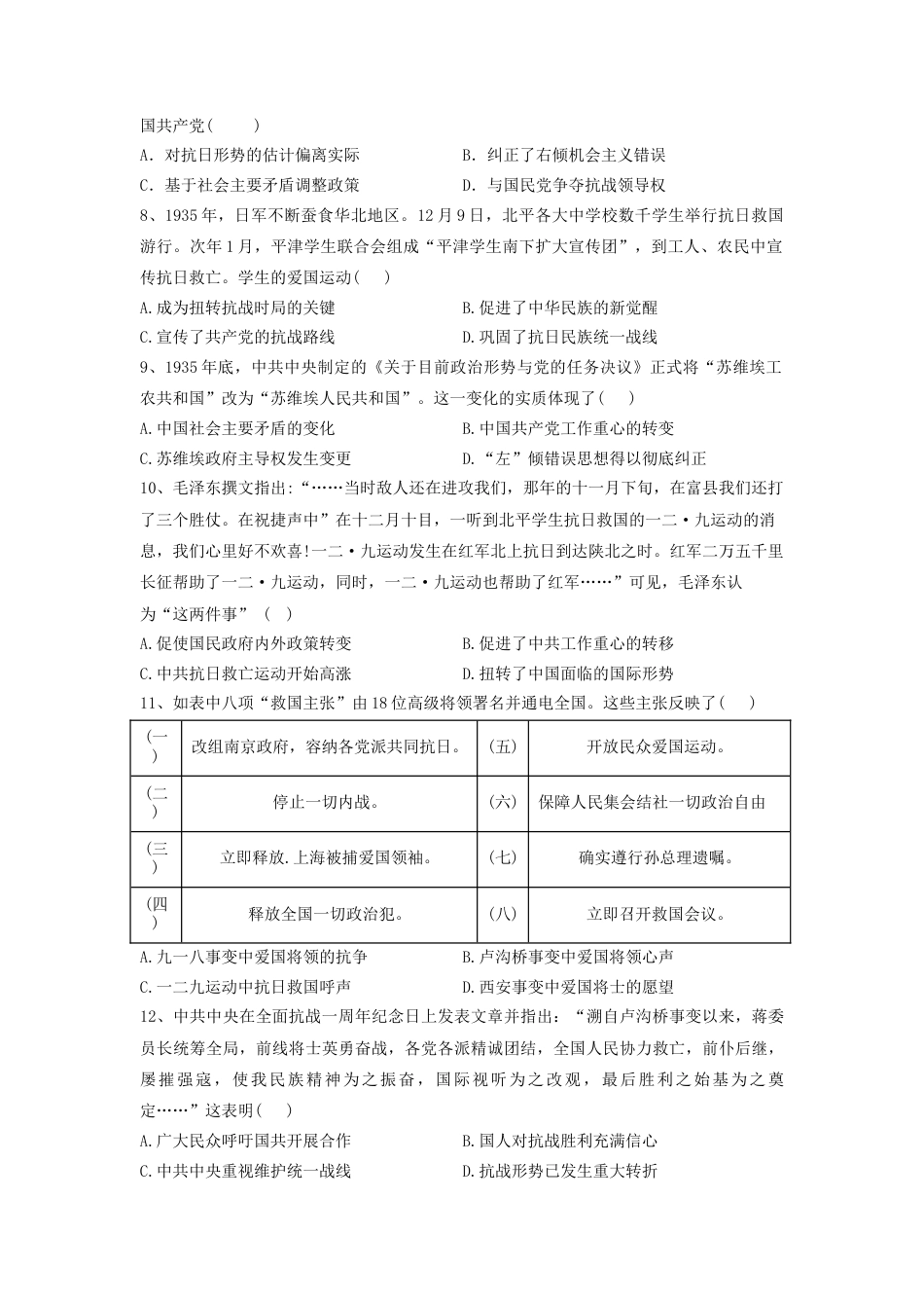高中历史必修上 第23课 从局部抗战到全面抗战 同步练习-2022-2023学年高中历史统编版（2019）必修中外历史纲要上册.docx