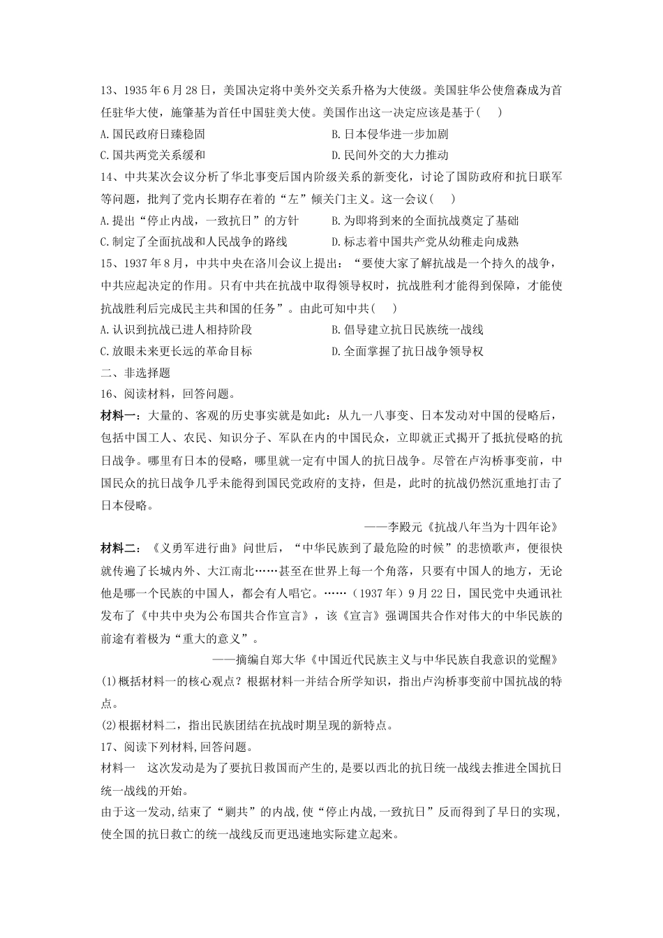 高中历史必修上 第23课 从局部抗战到全面抗战 同步练习-2022-2023学年高中历史统编版（2019）必修中外历史纲要上册.docx