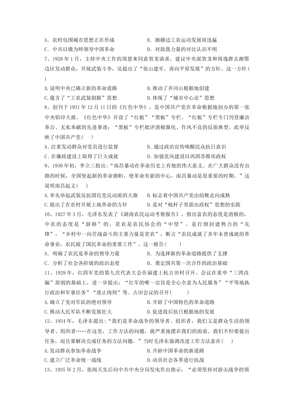 高中历史必修上 第22课 南京国民政府的统治和中国共产党开辟革命新道路 同步练习-2022-2023学年高中历史统编版（2019）必修中外历史纲要上册.docx