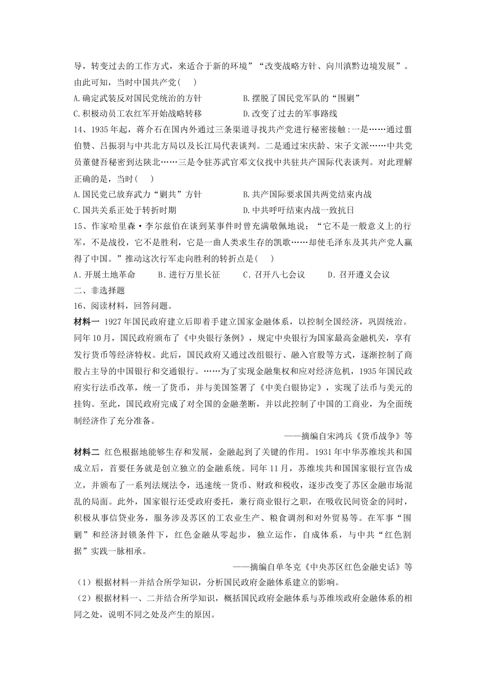 高中历史必修上 第22课 南京国民政府的统治和中国共产党开辟革命新道路 同步练习-2022-2023学年高中历史统编版（2019）必修中外历史纲要上册.docx