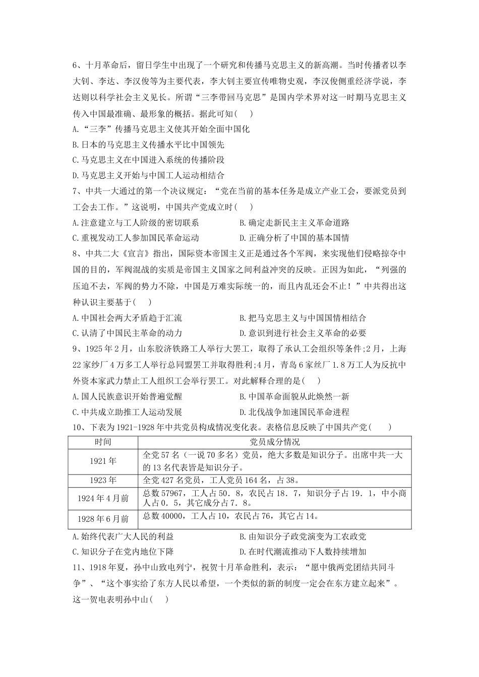 高中历史必修上 第21课 五四运动与中国共产党的诞生 同步练习-2022-2023学年高中历史统编版（2019）必修中外历史纲要上册.docx