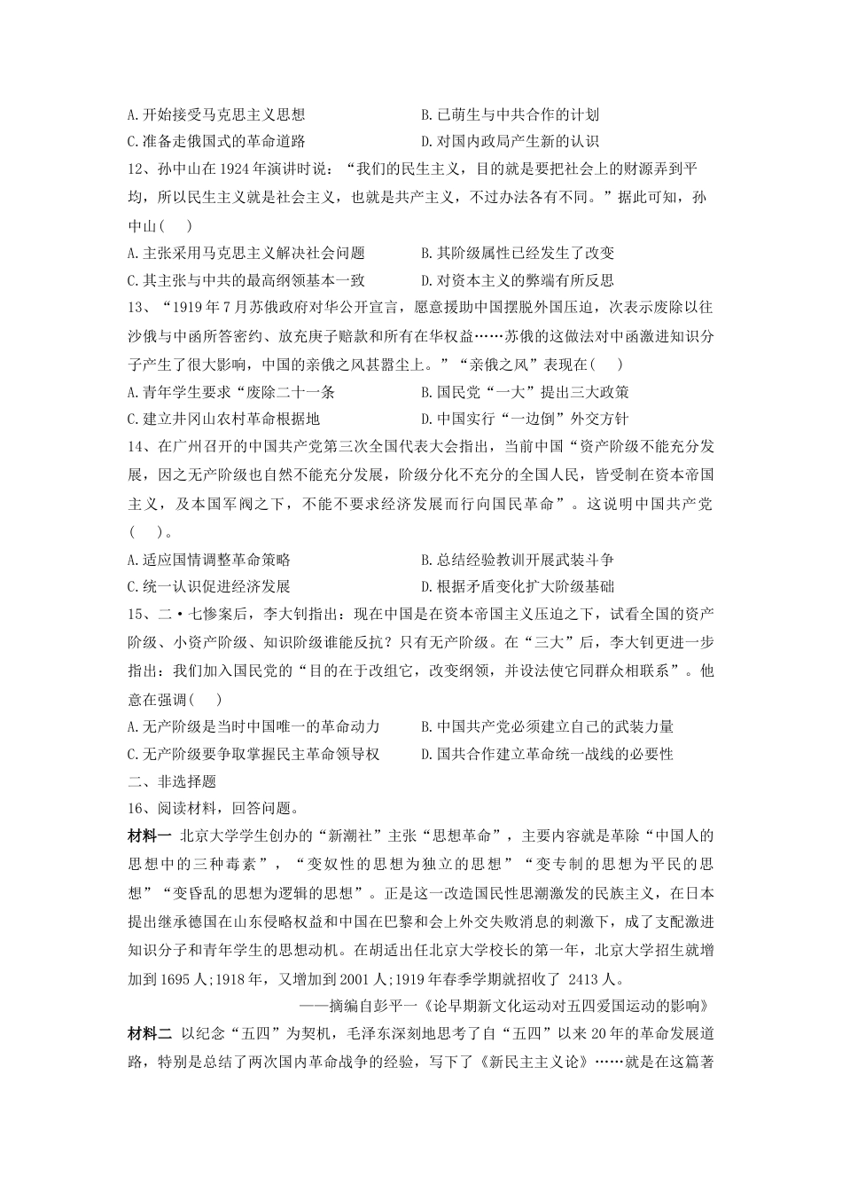 高中历史必修上 第21课 五四运动与中国共产党的诞生 同步练习-2022-2023学年高中历史统编版（2019）必修中外历史纲要上册.docx