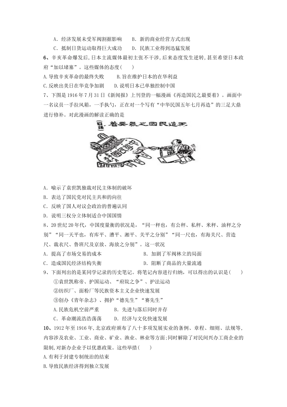 高中历史必修上 第20课 北洋军阀统治时期的政治、经济与文化 同步练习-2022-2023学年高中历史统编版（2019）必修中外历史纲要上册.docx