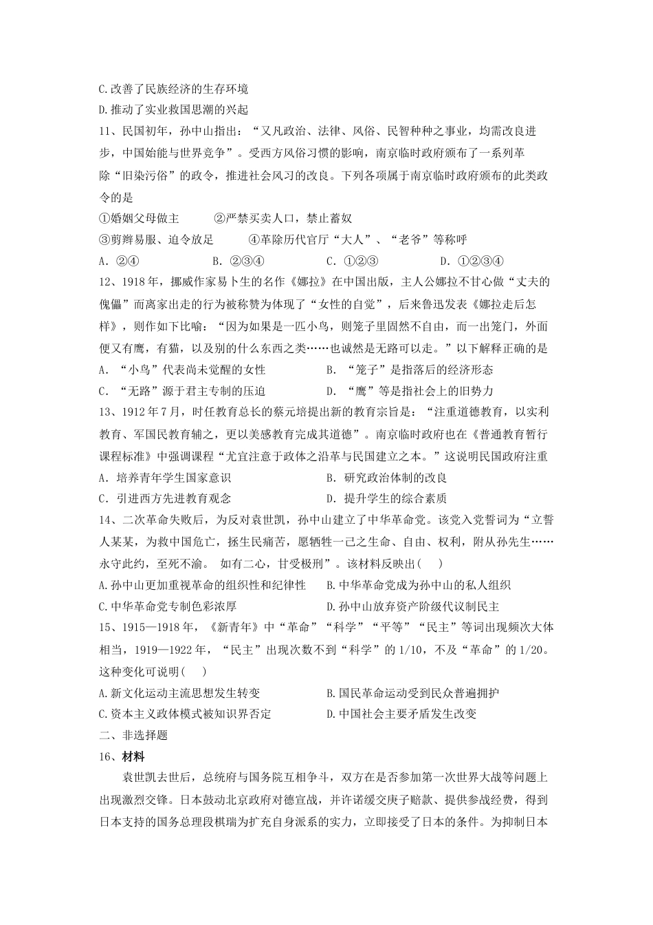 高中历史必修上 第20课 北洋军阀统治时期的政治、经济与文化 同步练习-2022-2023学年高中历史统编版（2019）必修中外历史纲要上册.docx