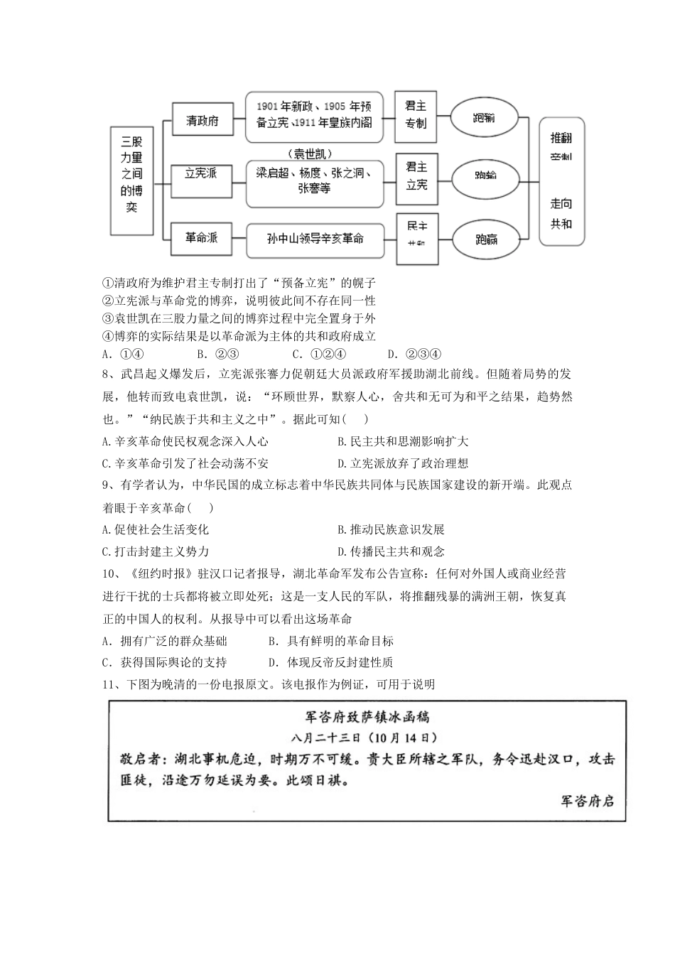 高中历史必修上 第19课 辛亥革命 同步练习-2022-2023学年高中历史统编版（2019）必修中外历史纲要上册.docx