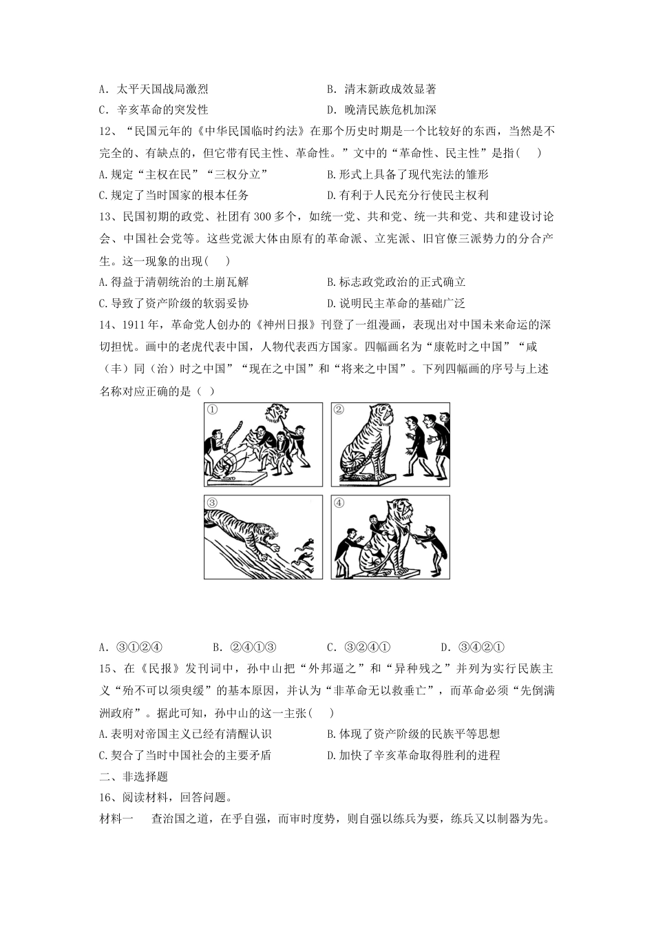 高中历史必修上 第19课 辛亥革命 同步练习-2022-2023学年高中历史统编版（2019）必修中外历史纲要上册.docx