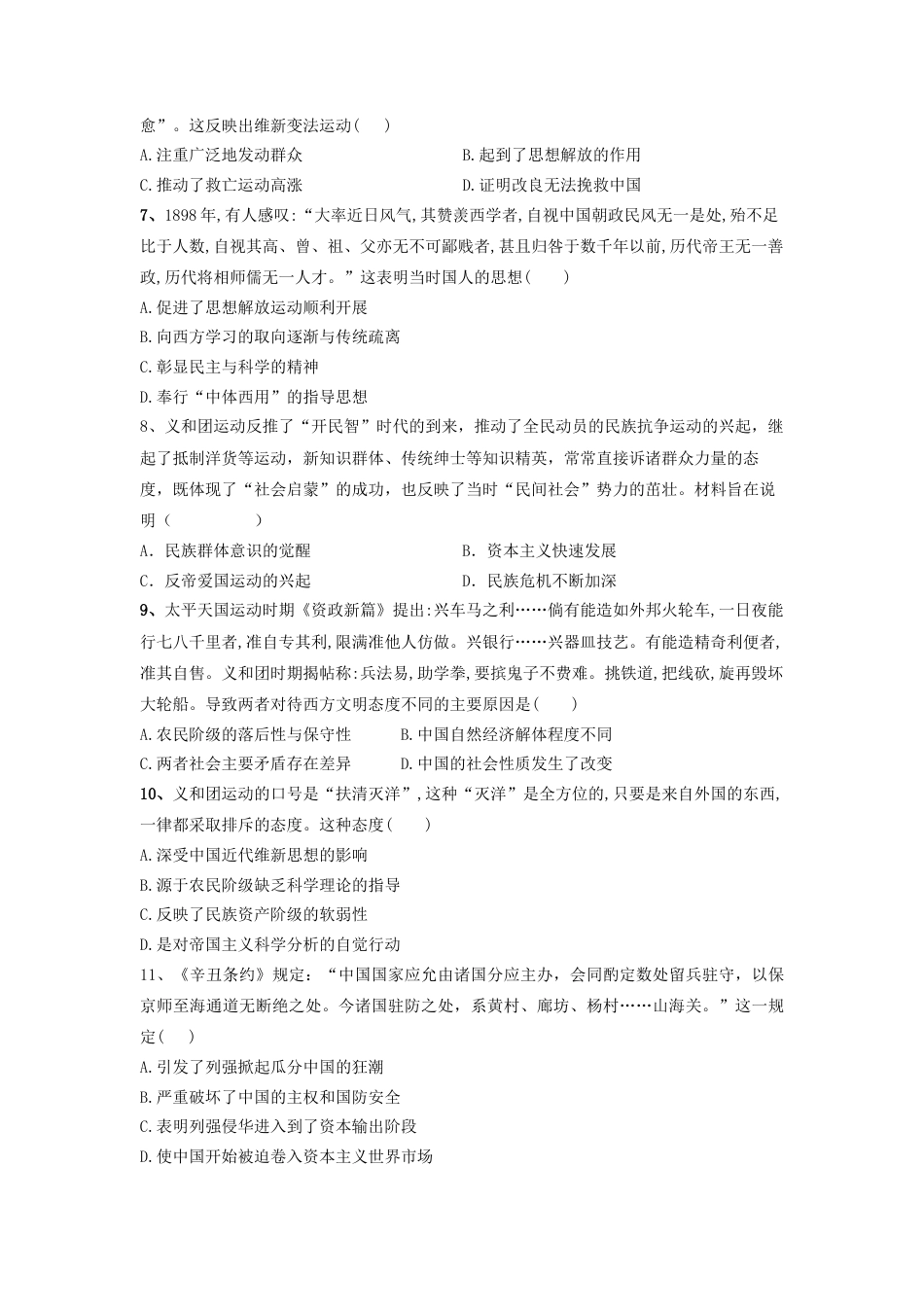 高中历史必修上 第18课 挽救民族危亡的斗争 同步练习-2022-2023学年高中历史统编版（2019）必修中外历史纲要上册.docx