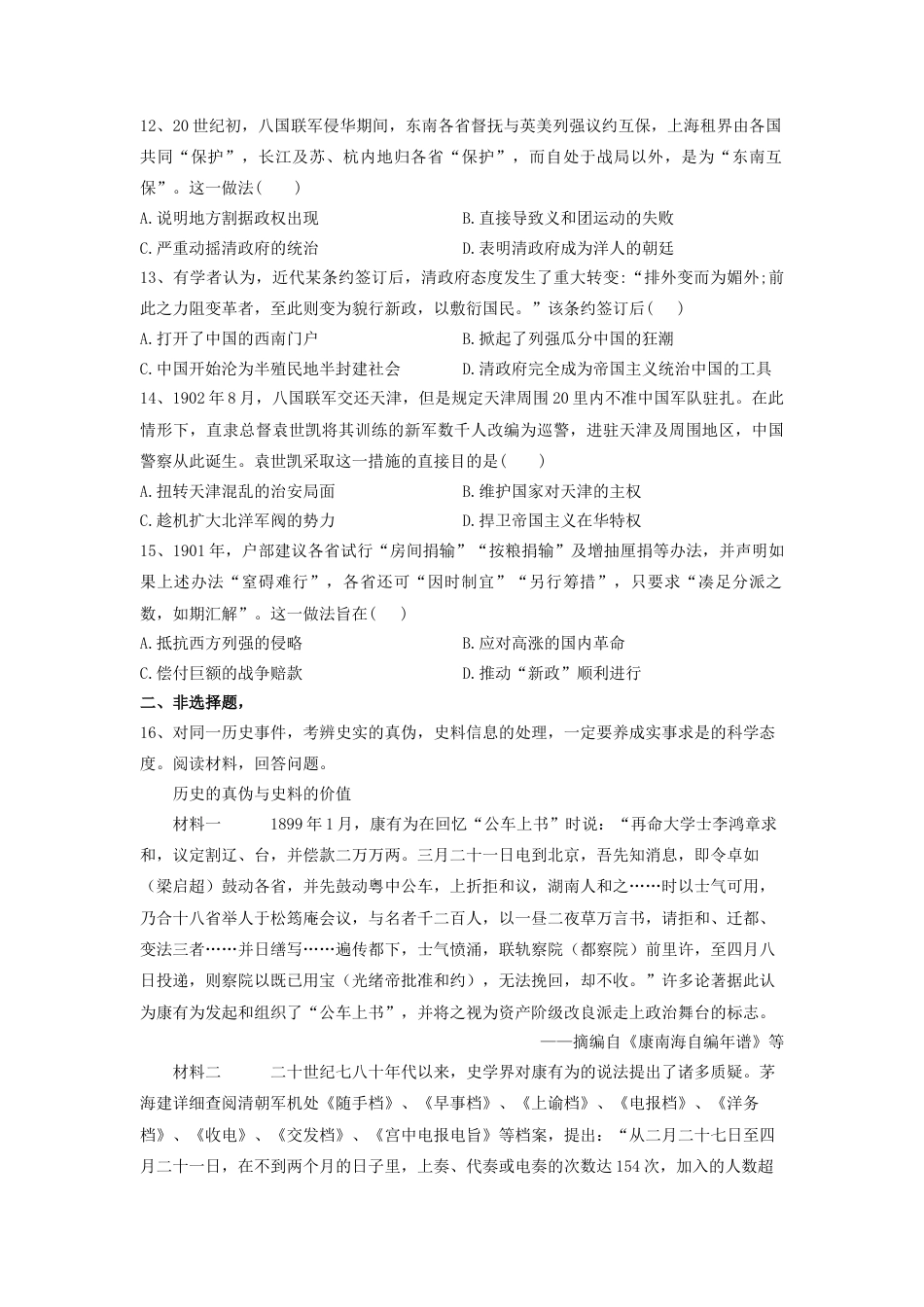 高中历史必修上 第18课 挽救民族危亡的斗争 同步练习-2022-2023学年高中历史统编版（2019）必修中外历史纲要上册.docx