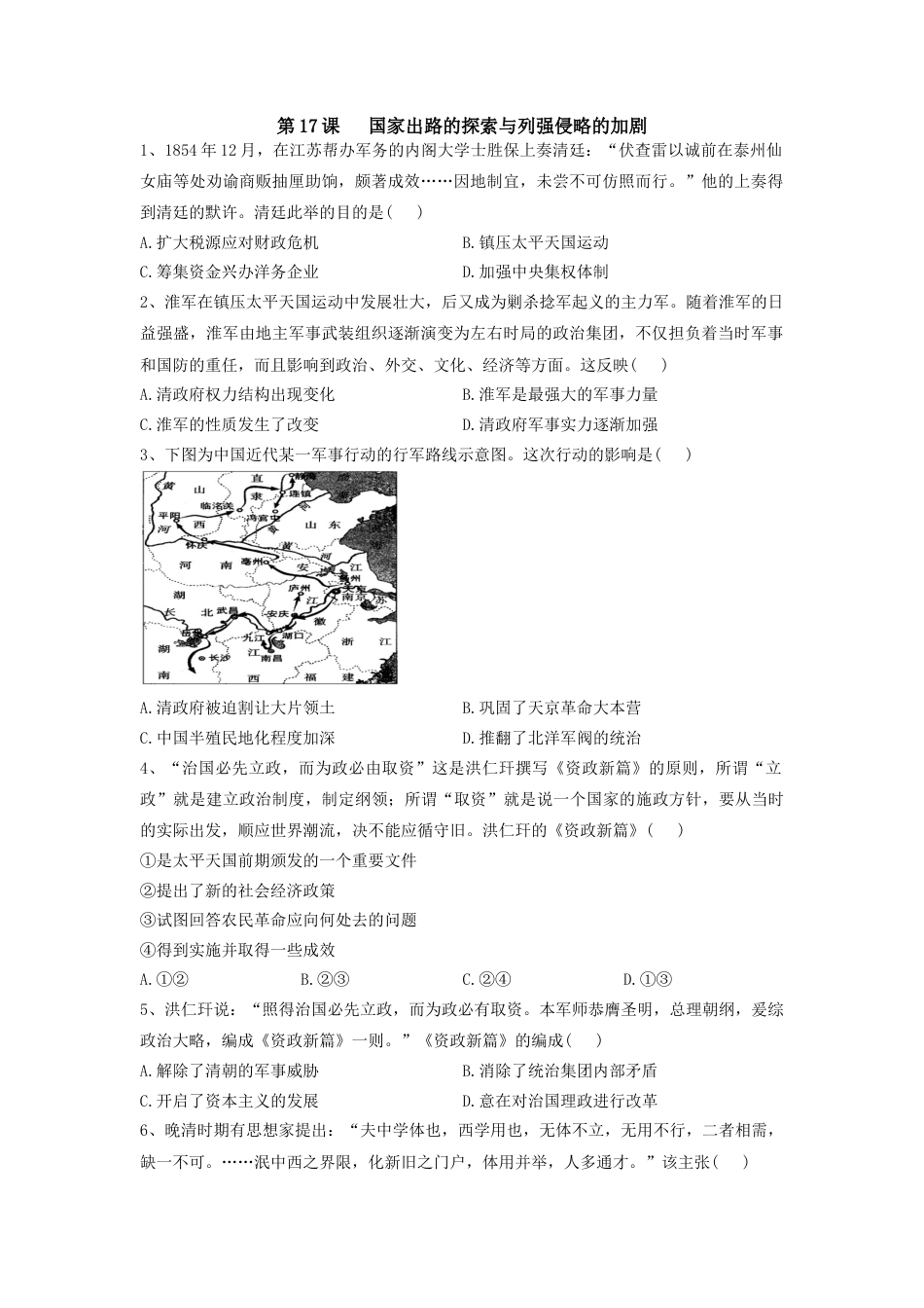 高中历史必修上 第17课 国家出路的探索与列强侵略的加剧 同步练习-2022-2023学年高中历史统编版（2019）必修中外历史纲要上册.docx