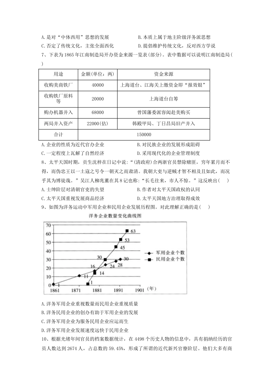 高中历史必修上 第17课 国家出路的探索与列强侵略的加剧 同步练习-2022-2023学年高中历史统编版（2019）必修中外历史纲要上册.docx