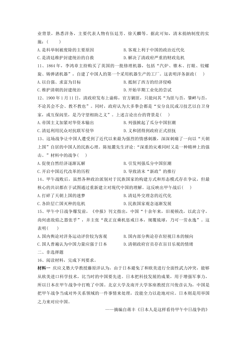 高中历史必修上 第17课 国家出路的探索与列强侵略的加剧 同步练习-2022-2023学年高中历史统编版（2019）必修中外历史纲要上册.docx