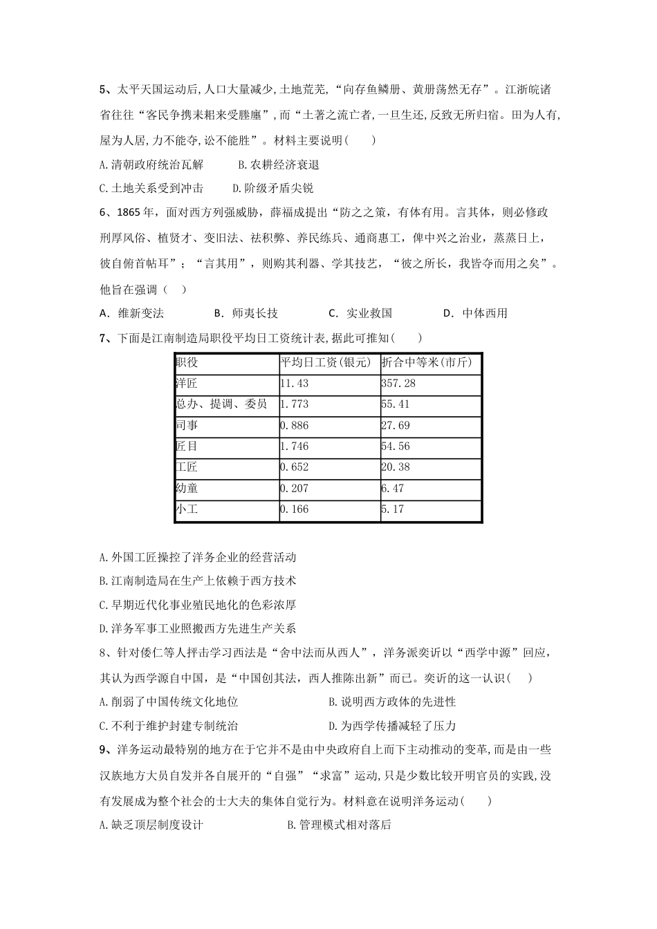 高中历史必修上 第17课  国家出路的探索与列强侵略的加剧 同步练习-2022-2023学年高中历史统编版（2019）必修中外历史纲要上册.docx