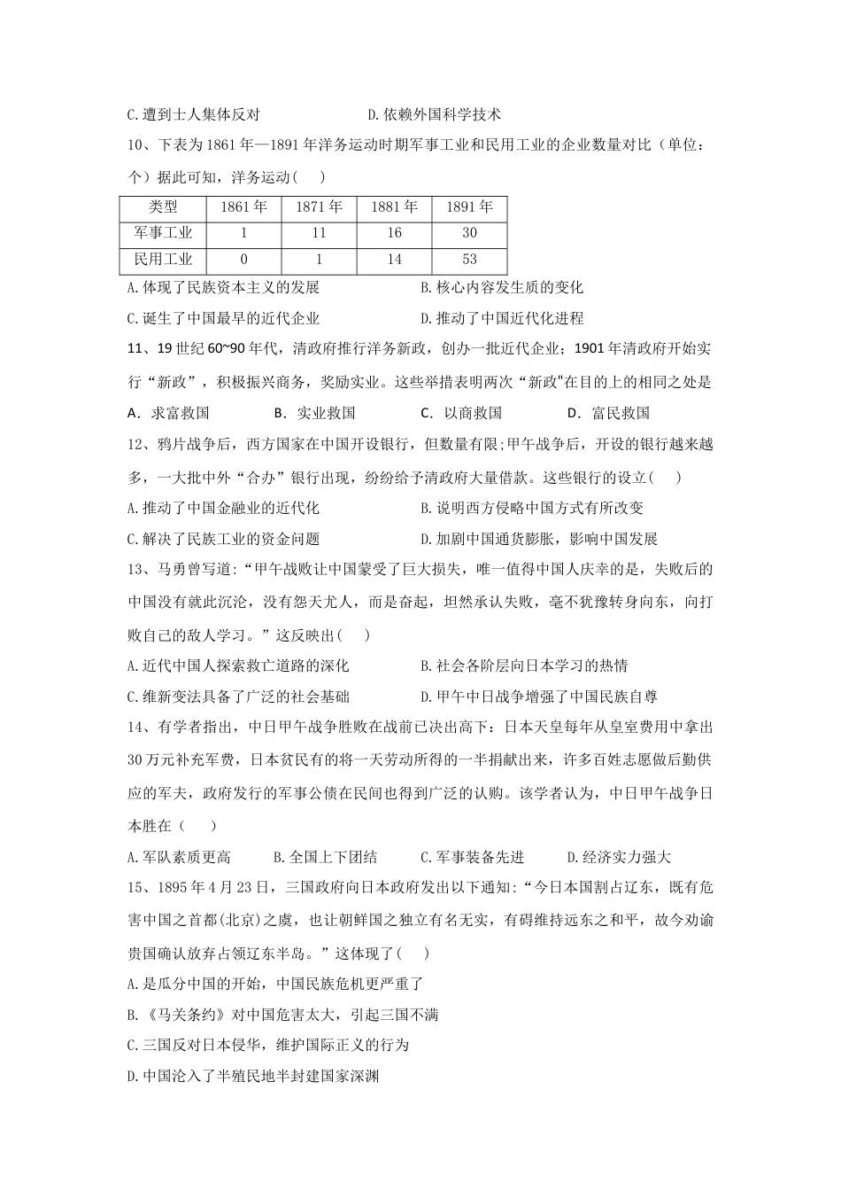 高中历史必修上 第17课  国家出路的探索与列强侵略的加剧 同步练习-2022-2023学年高中历史统编版（2019）必修中外历史纲要上册.docx