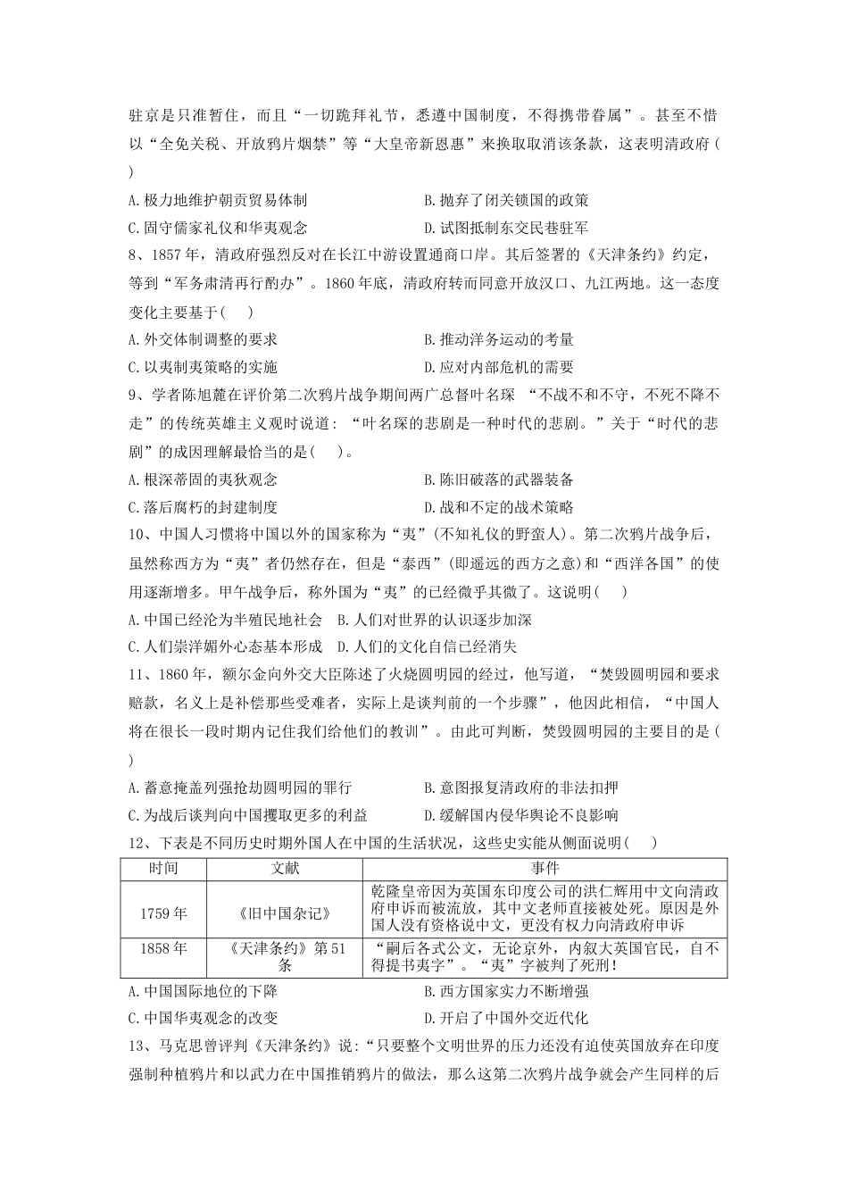 高中历史必修上 第16课 两次鸦片战争 同步练习-2022-2023学年高中历史统编版（2019）必修中外历史纲要上册.docx