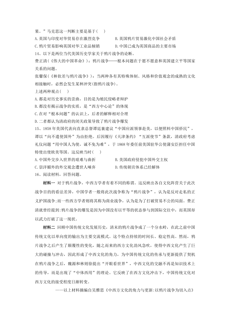 高中历史必修上 第16课 两次鸦片战争 同步练习-2022-2023学年高中历史统编版（2019）必修中外历史纲要上册.docx