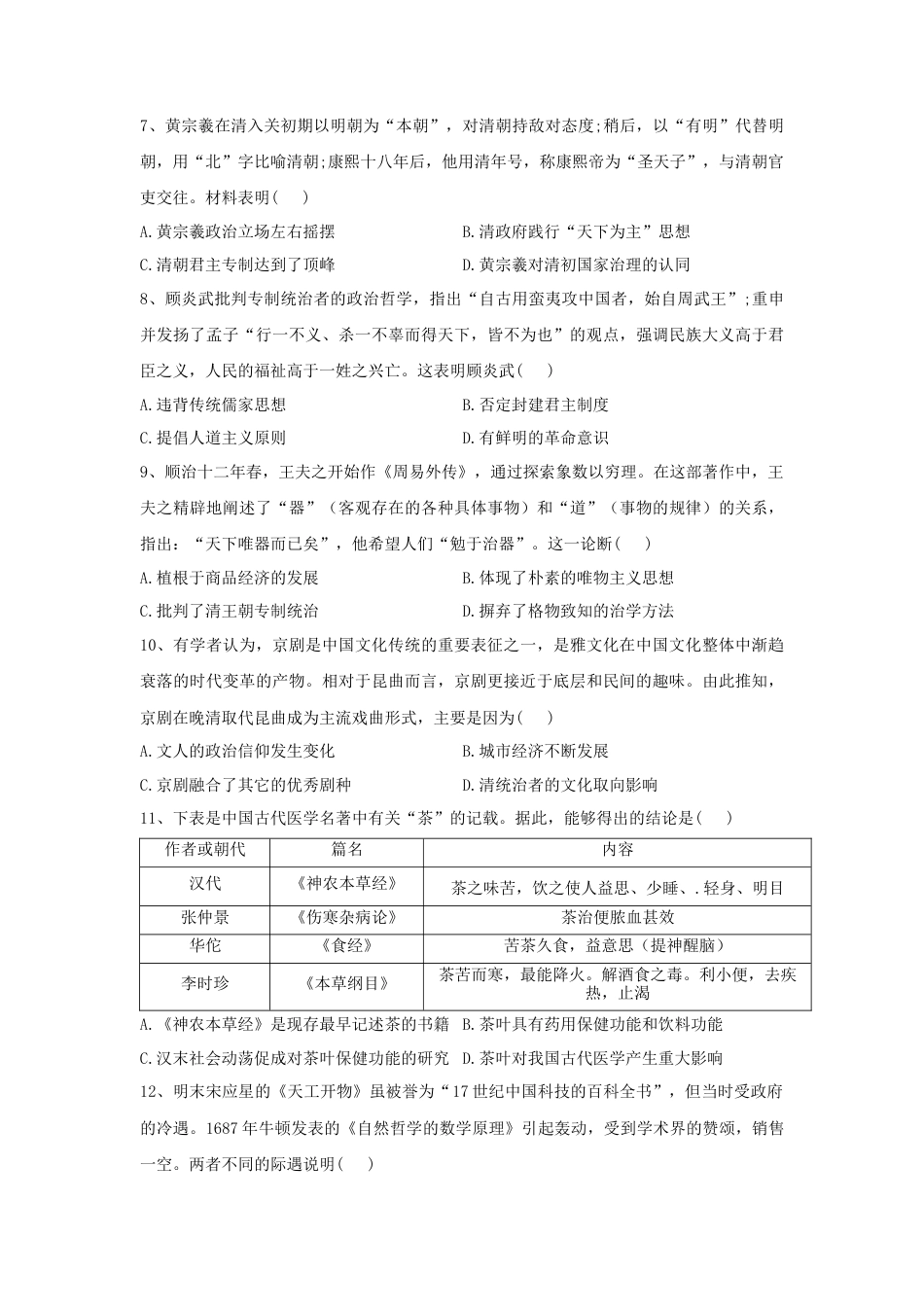 高中历史必修上 第15课 明至清中叶的经济与文化 同步练习—2022-2023学年高中历史统编版（2019）必修中外历史纲要上册.docx