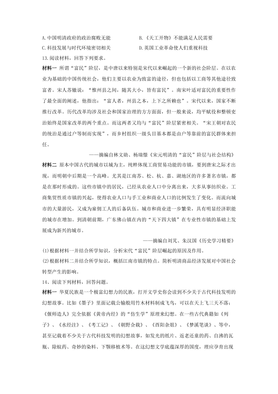 高中历史必修上 第15课 明至清中叶的经济与文化 同步练习—2022-2023学年高中历史统编版（2019）必修中外历史纲要上册.docx