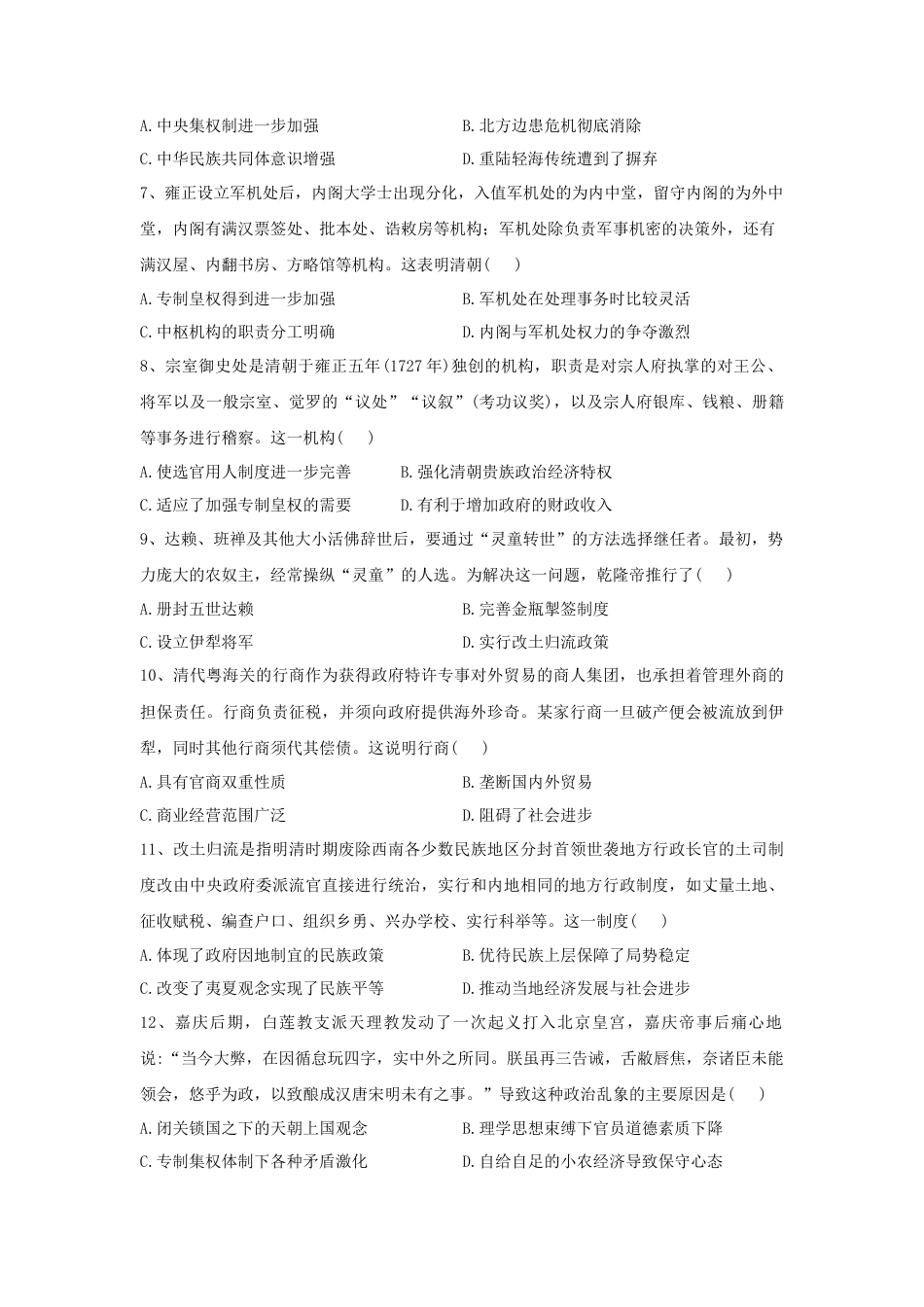 高中历史必修上 第14课 清朝前中期的鼎盛与危机 同步练习—2022-2023学年高中历史统编版（2019）必修中外历史纲要上册.docx