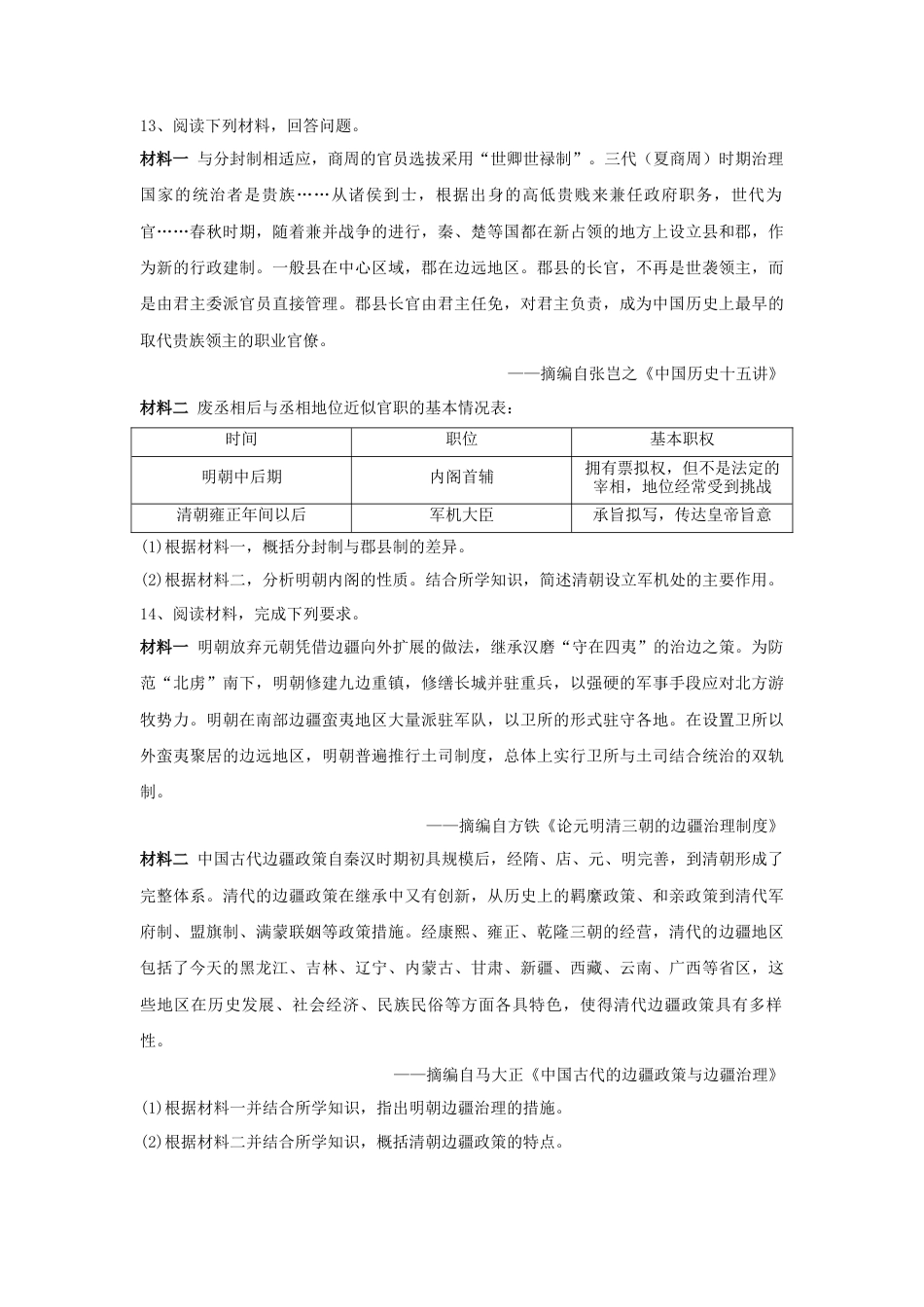 高中历史必修上 第14课 清朝前中期的鼎盛与危机 同步练习—2022-2023学年高中历史统编版（2019）必修中外历史纲要上册.docx