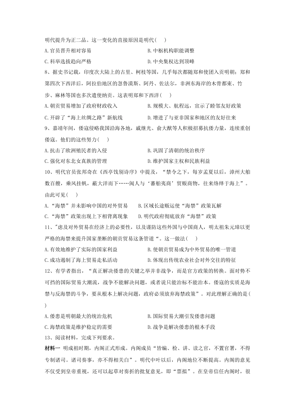 高中历史必修上 第13课 从明朝建立到清军入关 同步练习—2022-2023学年高中历史统编版（2019）必修中外历史纲要上册.docx