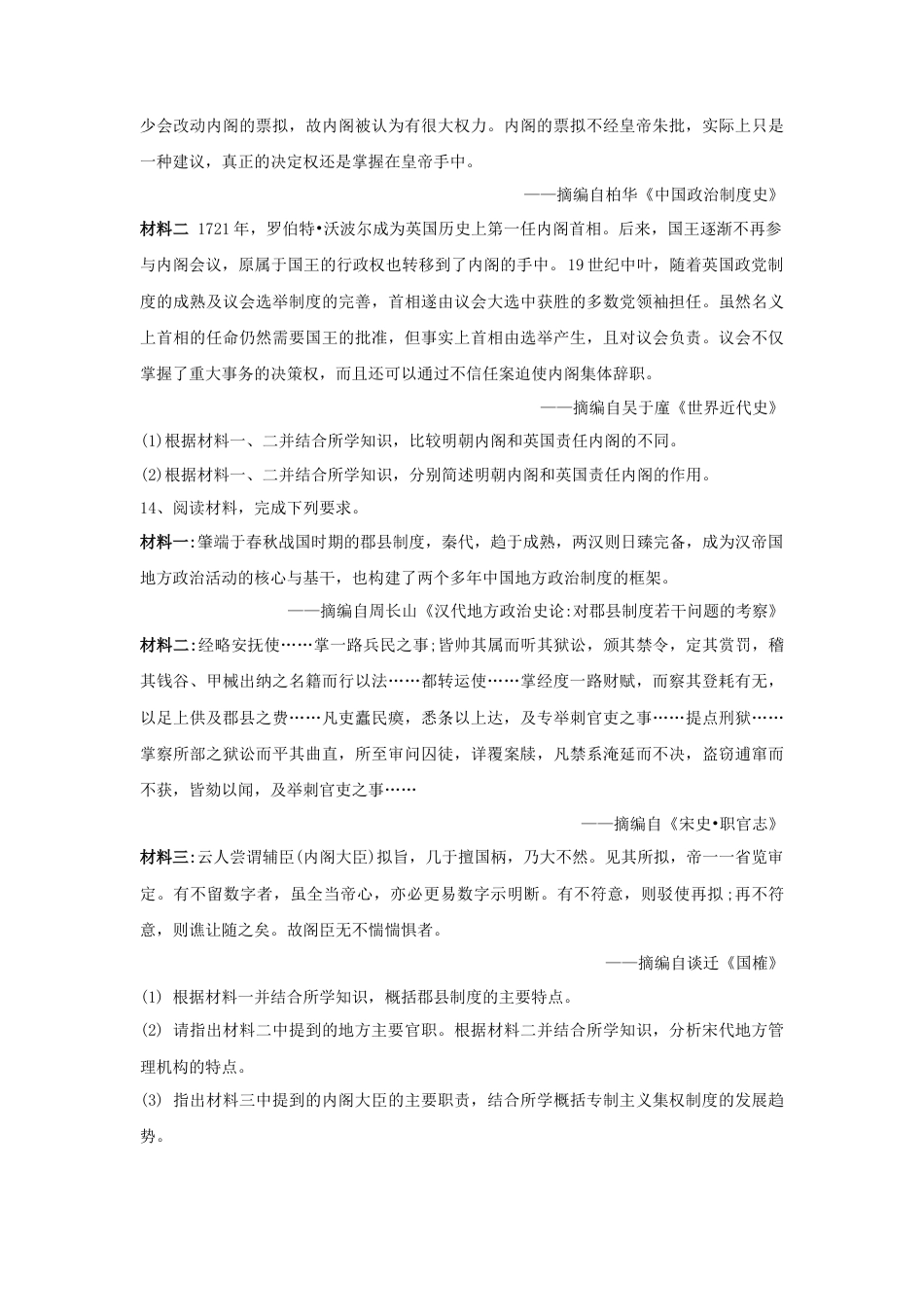 高中历史必修上 第13课 从明朝建立到清军入关 同步练习—2022-2023学年高中历史统编版（2019）必修中外历史纲要上册.docx