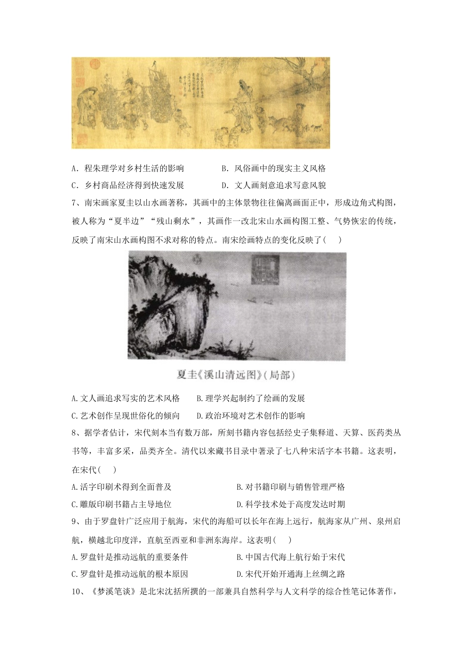 高中历史必修上 第12课 辽宋夏金元的文化 同步练习—2022-2023学年高中历史统编版（2019）必修中外历史纲要上册.docx