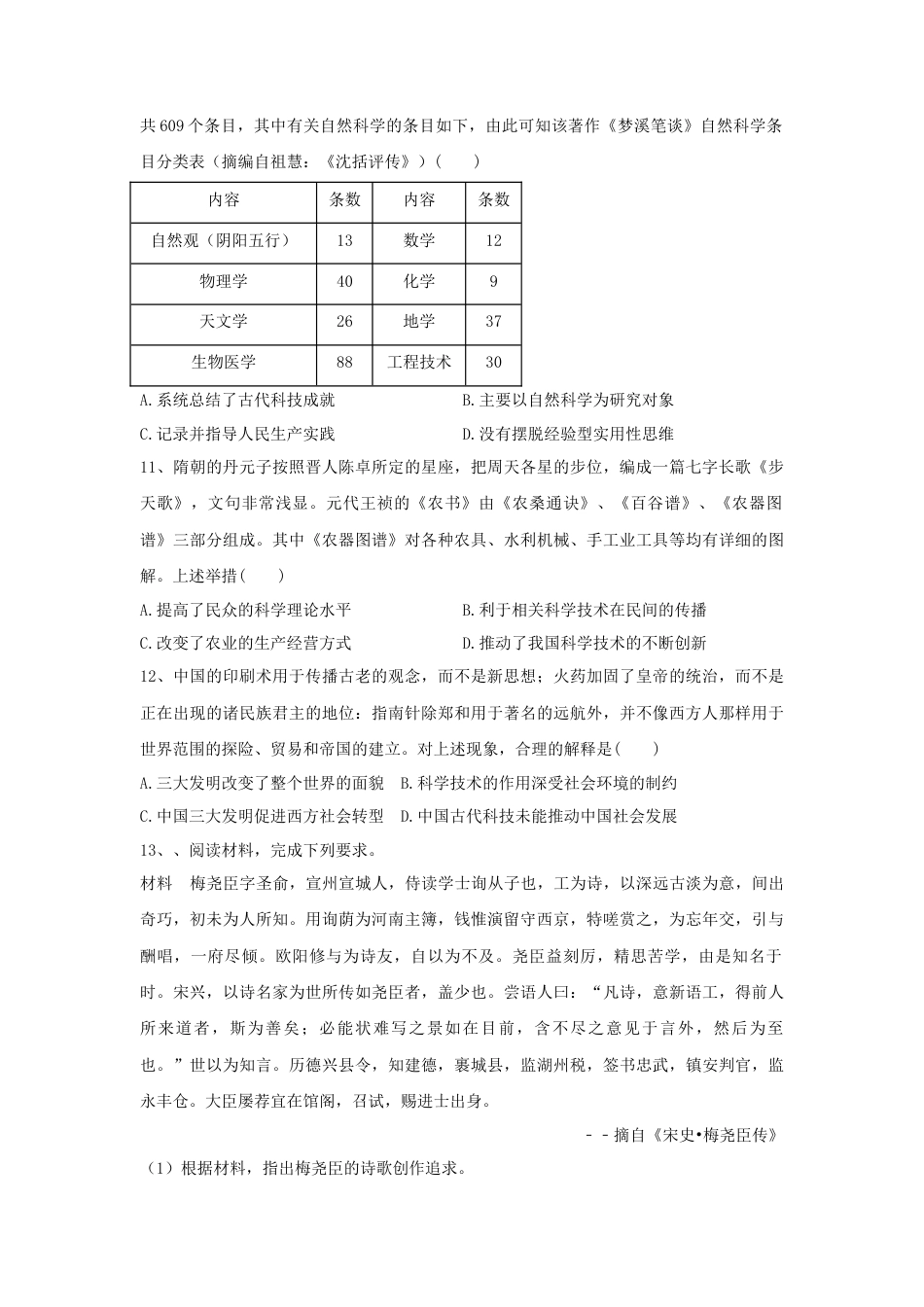 高中历史必修上 第12课 辽宋夏金元的文化 同步练习—2022-2023学年高中历史统编版（2019）必修中外历史纲要上册.docx