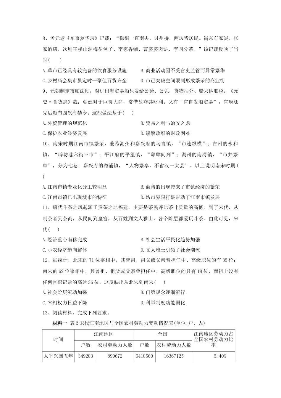 高中历史必修上 第11课 辽宋夏金元的经济与社会 同步练习—2022-2023学年高中历史统编版（2019）必修中外历史纲要上册.docx