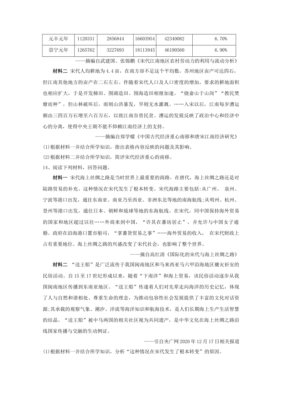 高中历史必修上 第11课 辽宋夏金元的经济与社会 同步练习—2022-2023学年高中历史统编版（2019）必修中外历史纲要上册.docx