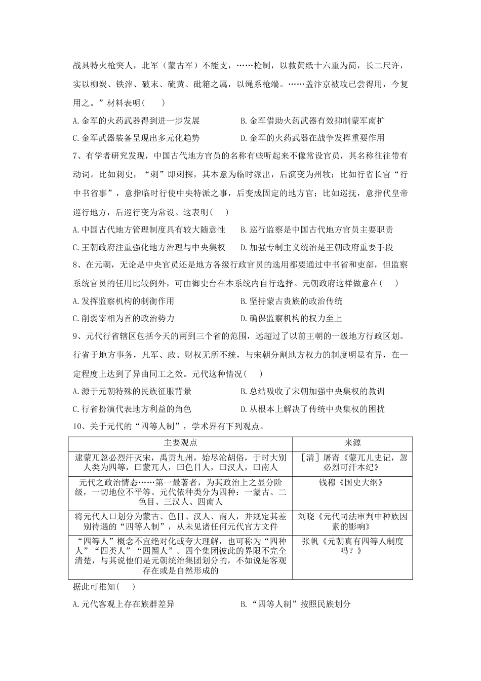 高中历史必修上 第10课 辽夏金元的统治 同步练习—2022-2023学年高中历史统编版（2019）必修中外历史纲要上册.docx