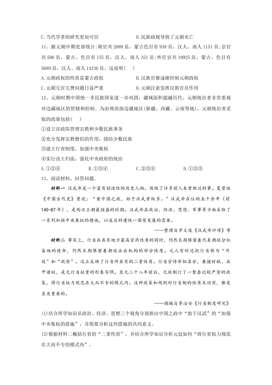 高中历史必修上 第10课 辽夏金元的统治 同步练习—2022-2023学年高中历史统编版（2019）必修中外历史纲要上册.docx