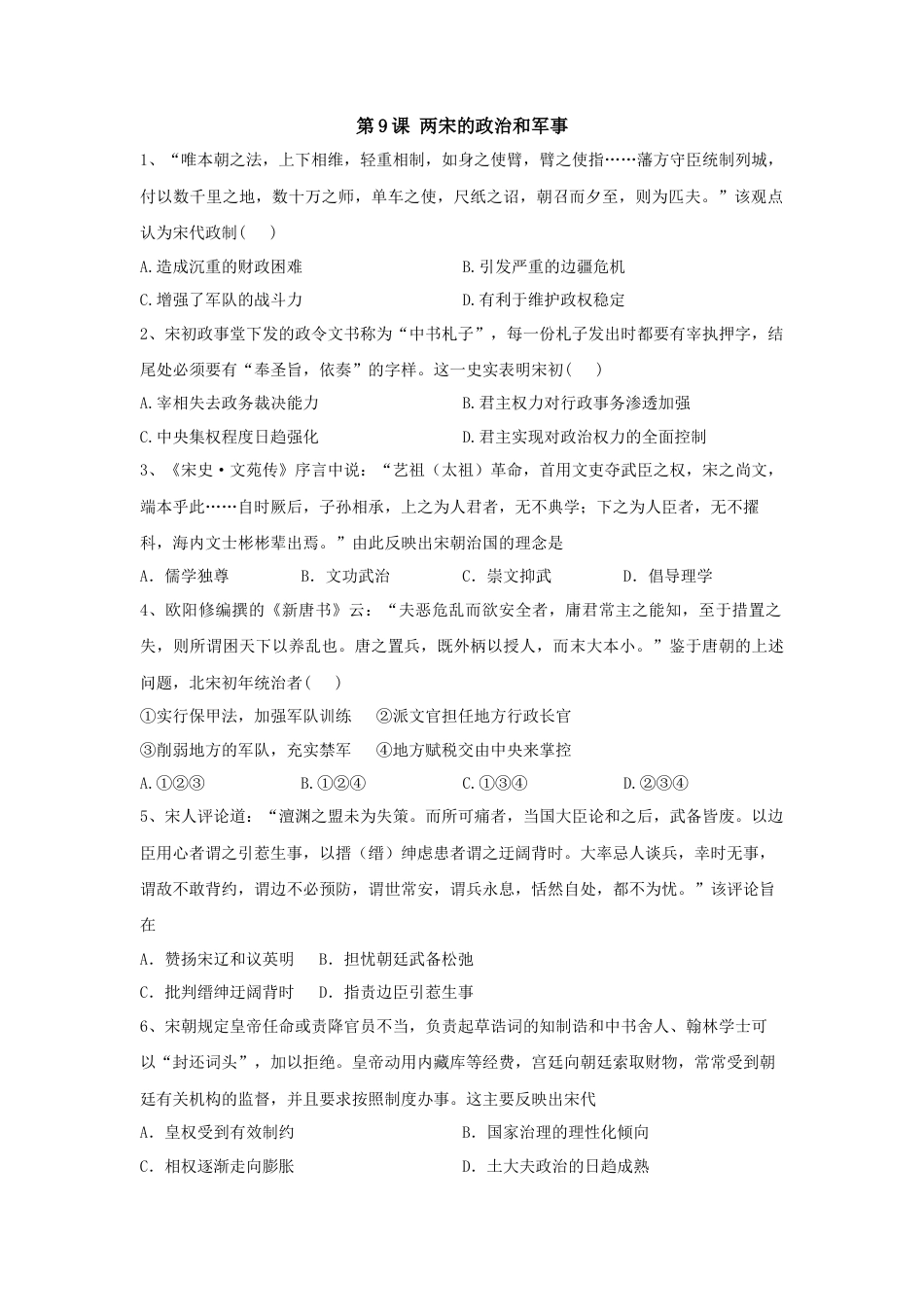 高中历史必修上 第9课 两宋的政治和军事 同步练习—2022-2023学年高中历史统编版（2019）必修中外历史纲要上册.docx