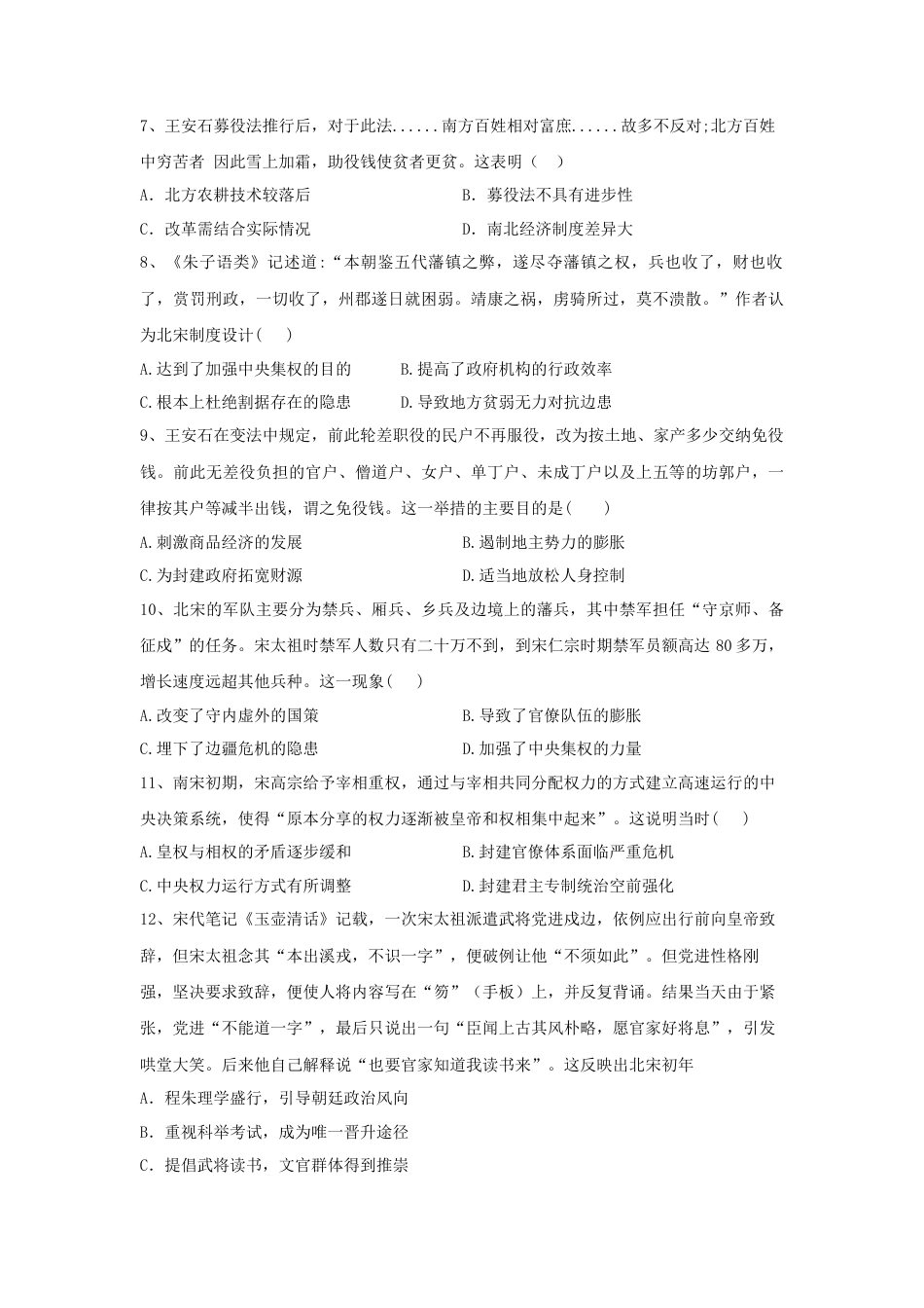 高中历史必修上 第9课 两宋的政治和军事 同步练习—2022-2023学年高中历史统编版（2019）必修中外历史纲要上册.docx