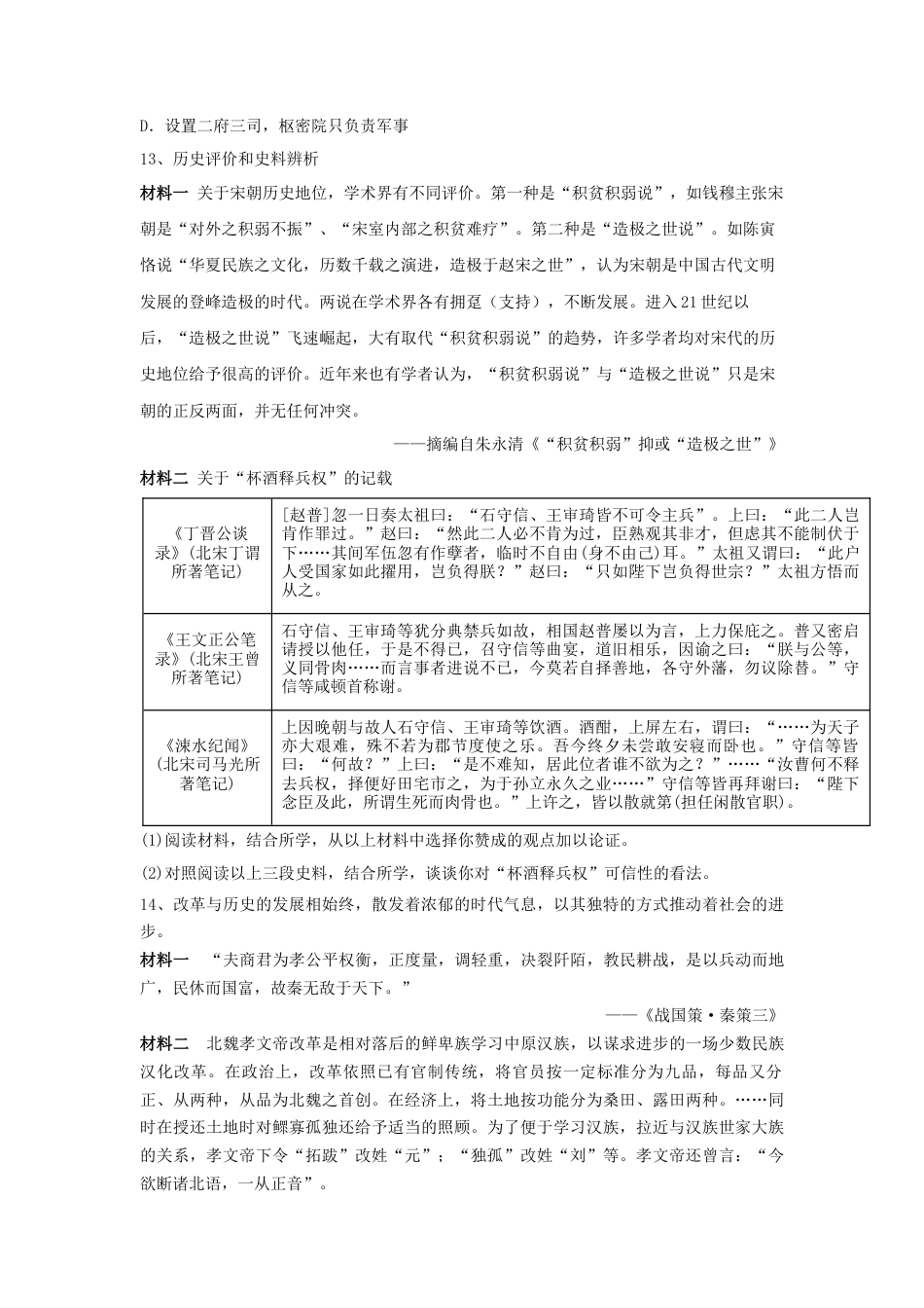 高中历史必修上 第9课 两宋的政治和军事 同步练习—2022-2023学年高中历史统编版（2019）必修中外历史纲要上册.docx