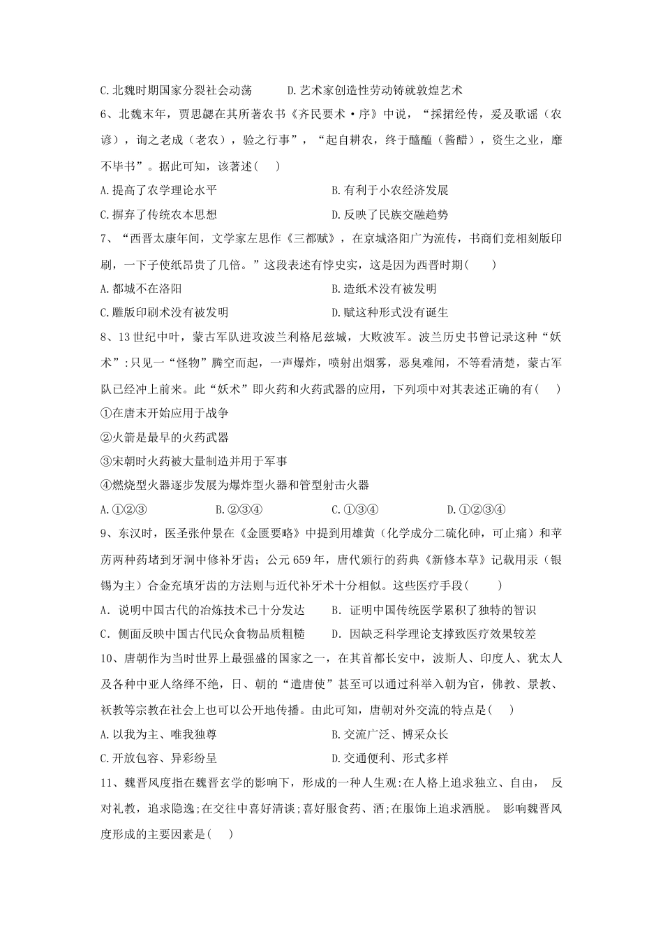 高中历史必修上 第8课 三国至隋唐的文化 同步练习-2022-2023学年高中历史统编版（2019）必修中外历史纲要上册.docx