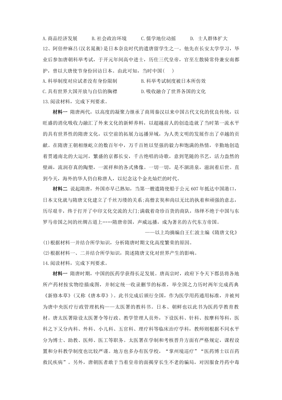 高中历史必修上 第8课 三国至隋唐的文化 同步练习-2022-2023学年高中历史统编版（2019）必修中外历史纲要上册.docx