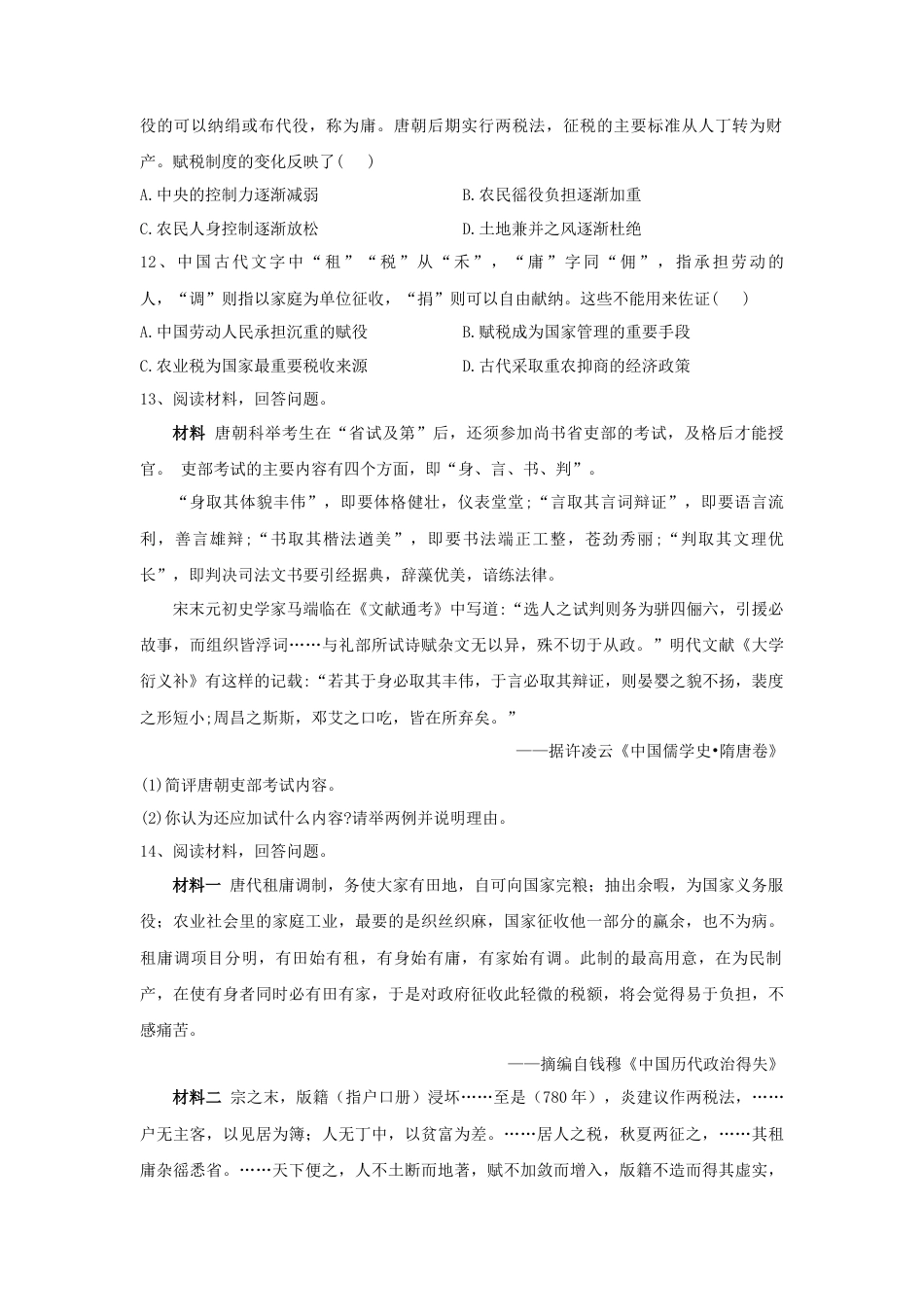 高中历史必修上 第7课 隋唐制度的变化与创新 同步练习-2022-2023学年高中历史统编版（2019）必修中外历史纲要上册.docx