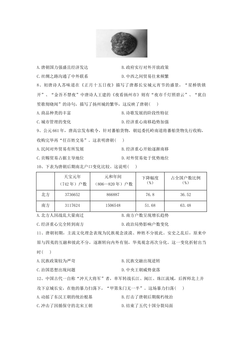 高中历史必修上 第6课 从隋唐盛世到五代十国 同步练习-2022-2023学年高中历史统编版（2019）必修中外历史纲要上册.docx