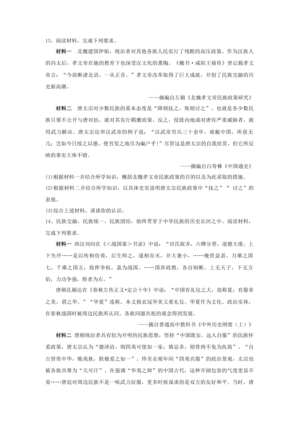 高中历史必修上 第6课 从隋唐盛世到五代十国 同步练习-2022-2023学年高中历史统编版（2019）必修中外历史纲要上册.docx