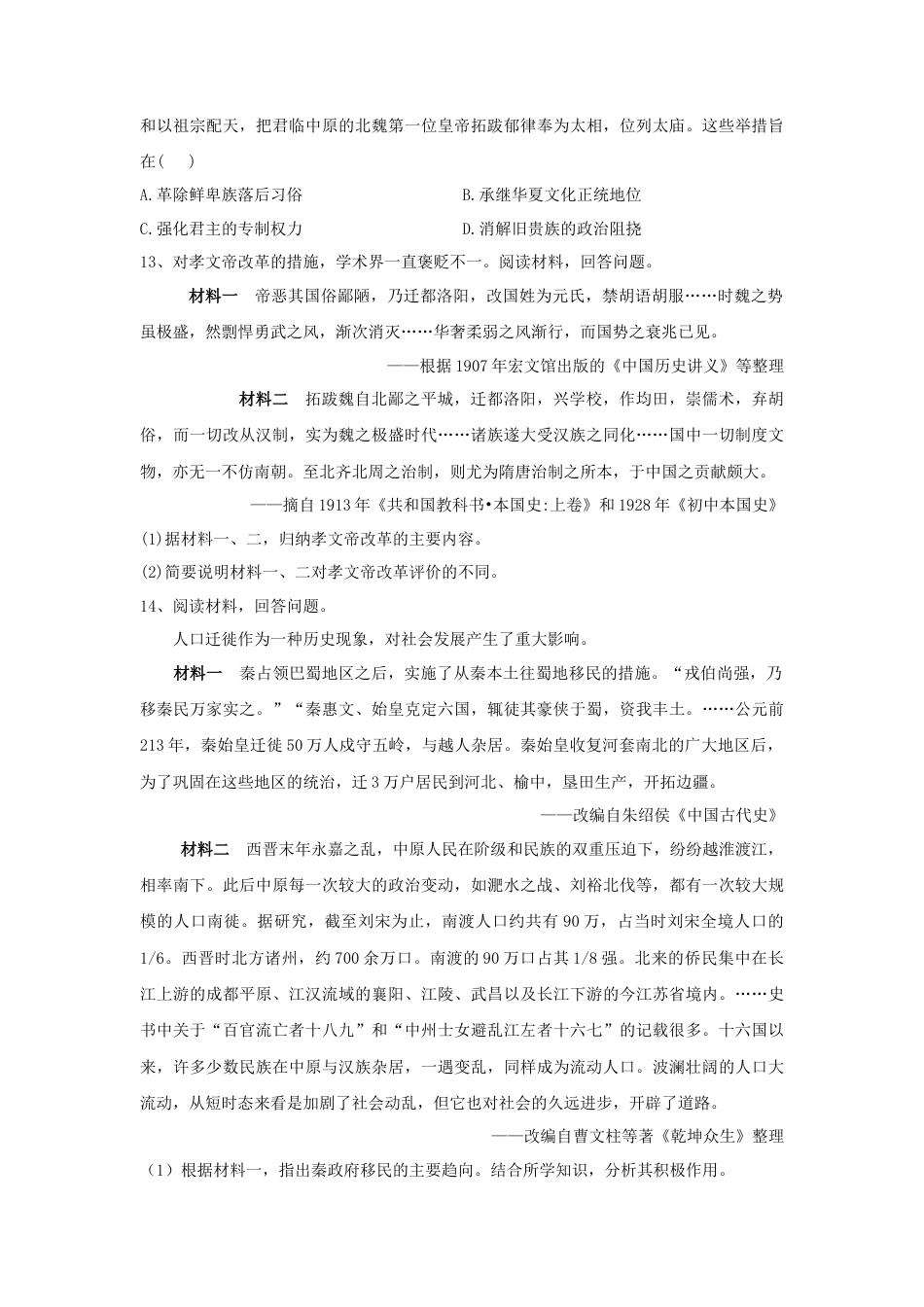 高中历史必修上 第5课 三国两晋南北朝的政权更迭与民族交融 同步练习-2022-2023学年高中历史统编版（2019）必修中外历史纲要上册.docx