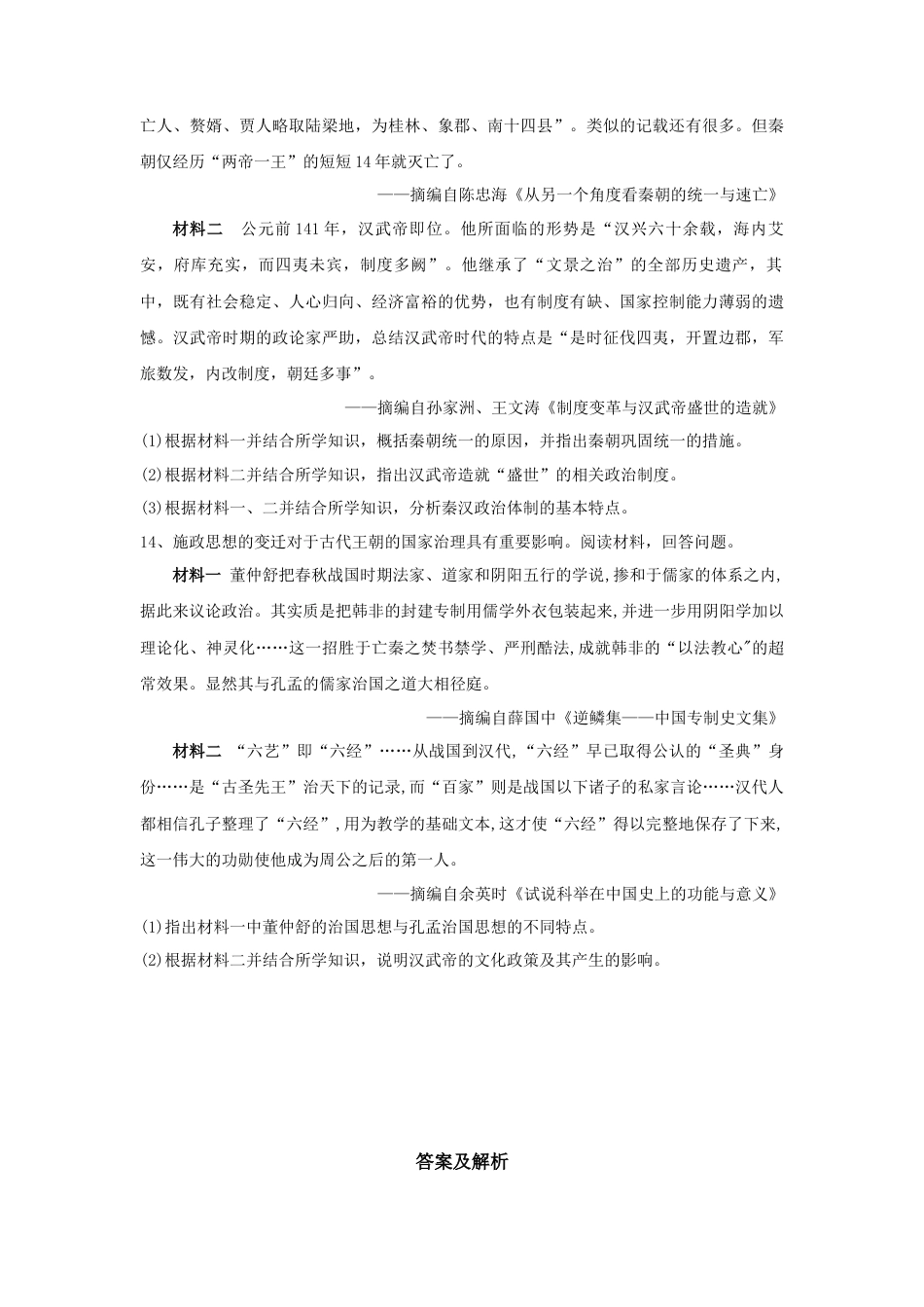 高中历史必修上 第4课 西汉与东汉——统一多民族封建国家的巩固 同步练习-2022-2023学年高中历史统编版（2019）必修中外历史纲要上册.docx